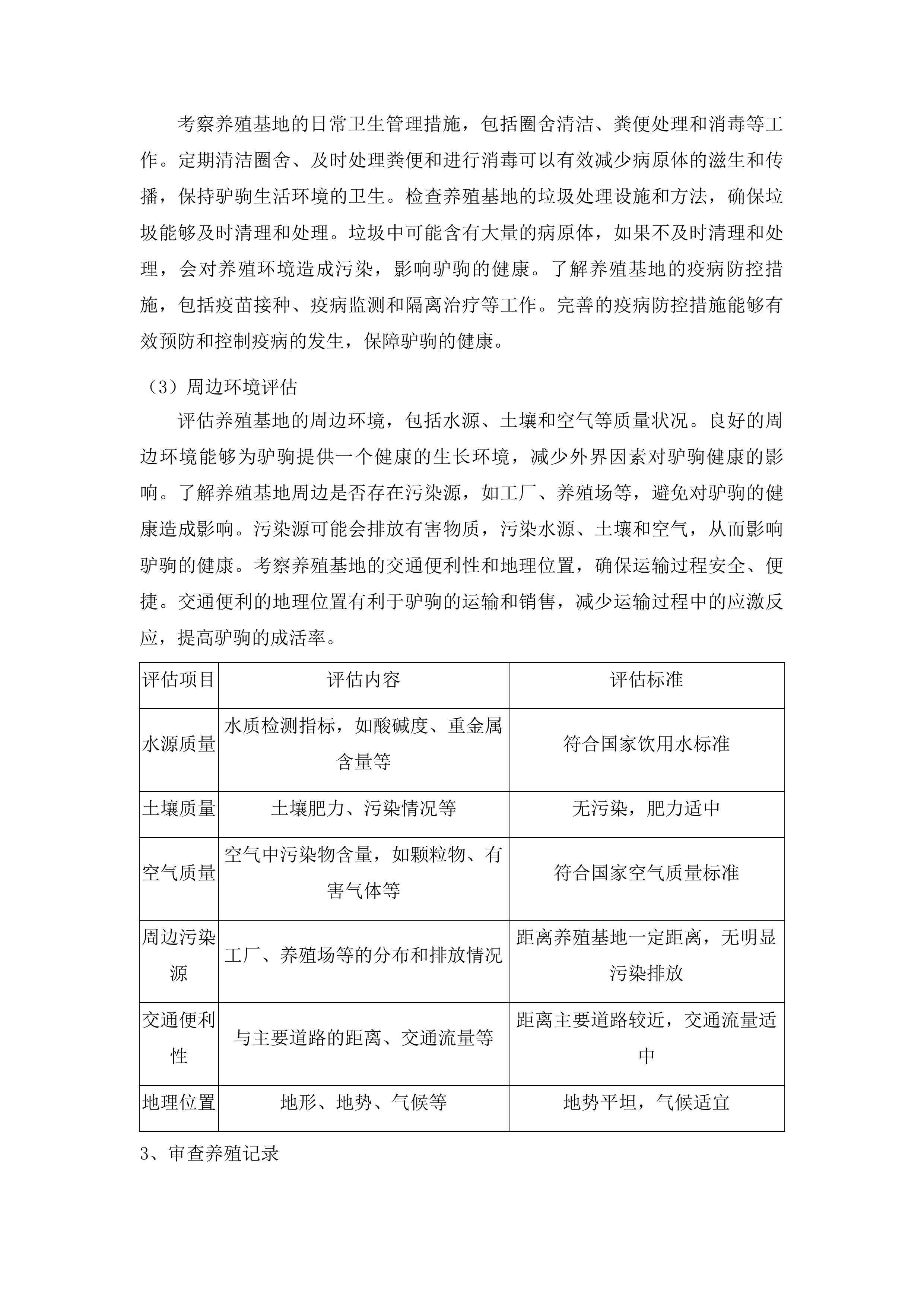 东辽县云顶镇肉驴采购项目投标方案.docx 第5页
