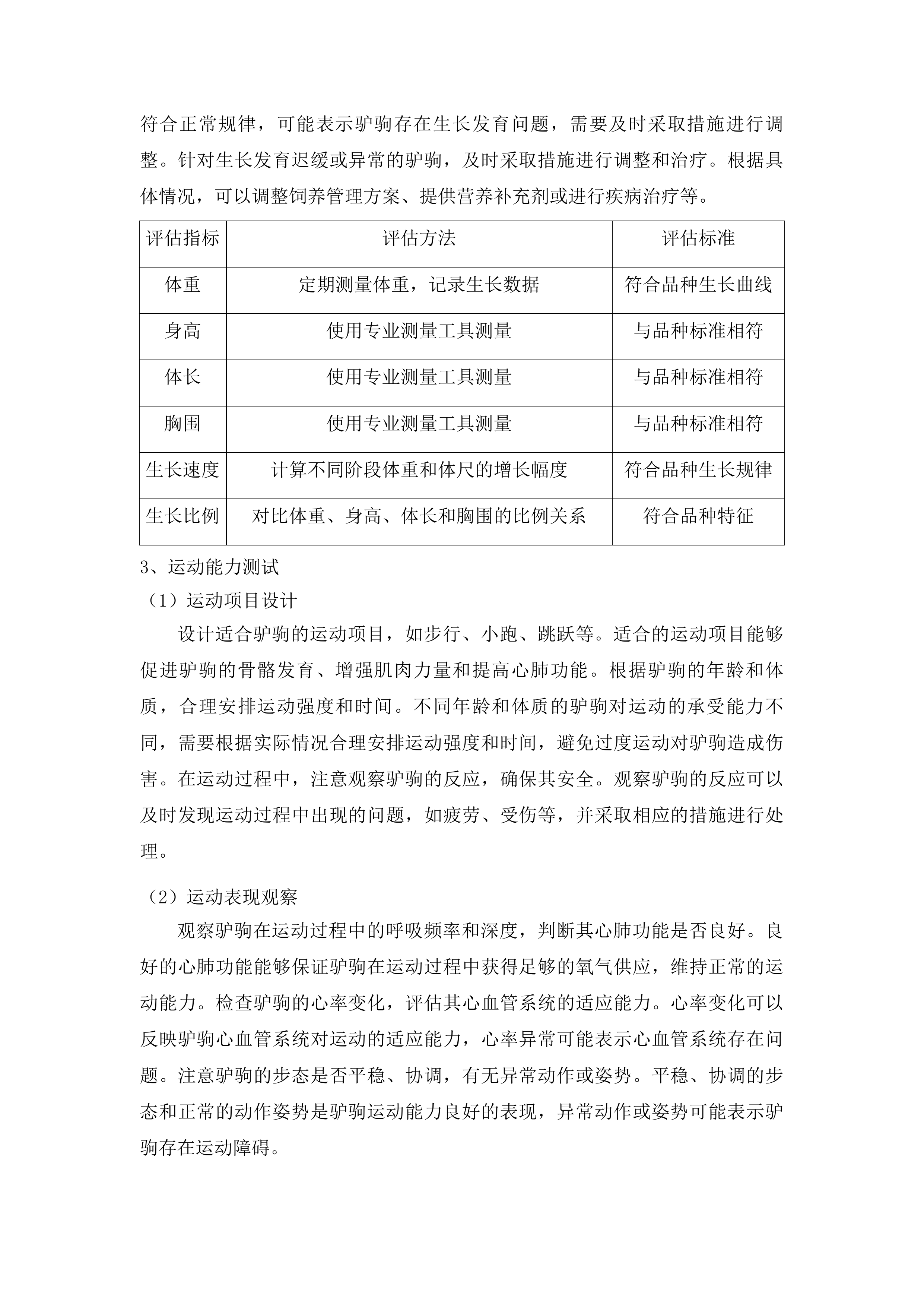 东辽县云顶镇肉驴采购项目投标方案.docx 第9页