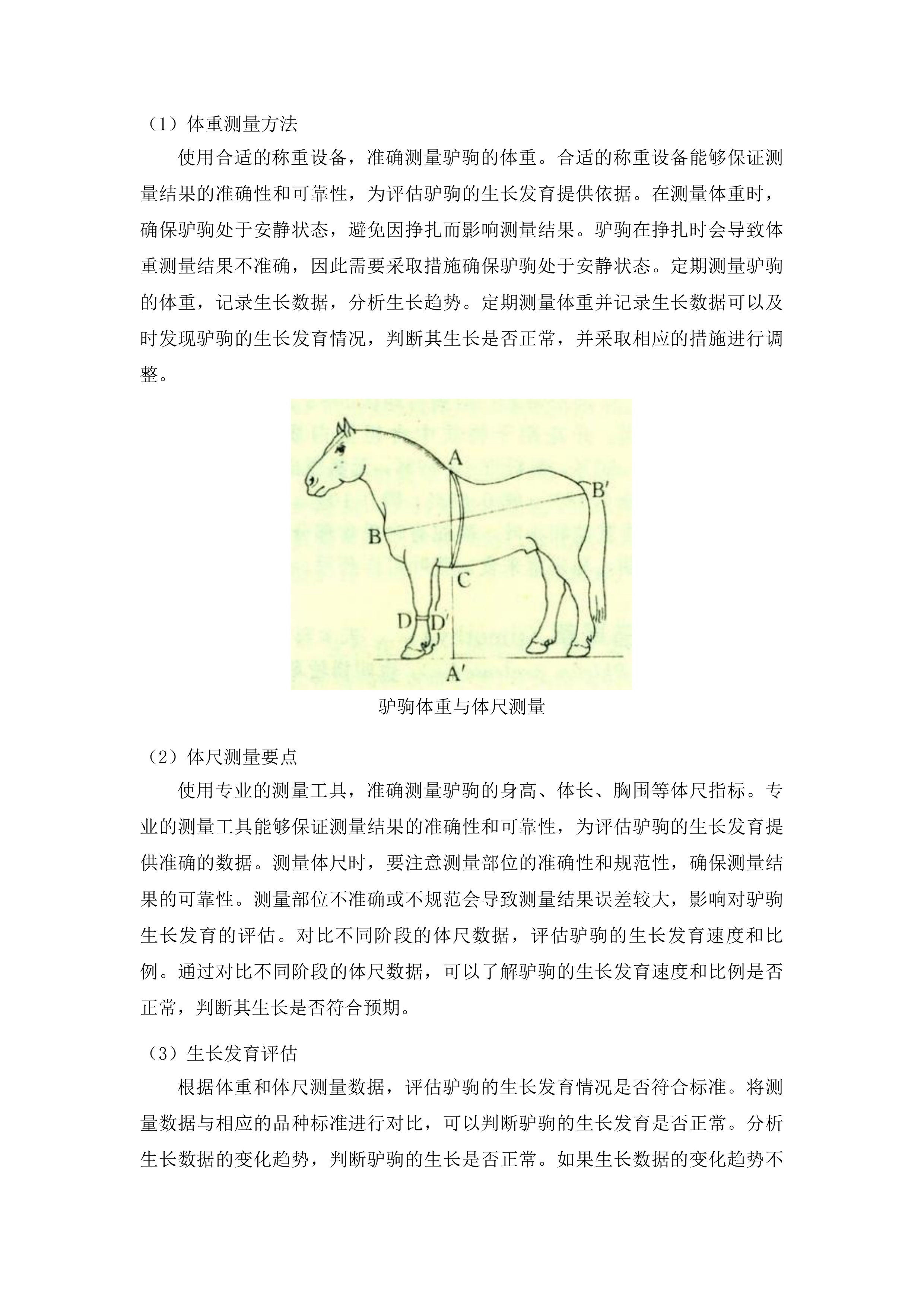 东辽县云顶镇肉驴采购项目投标方案.docx 第8页