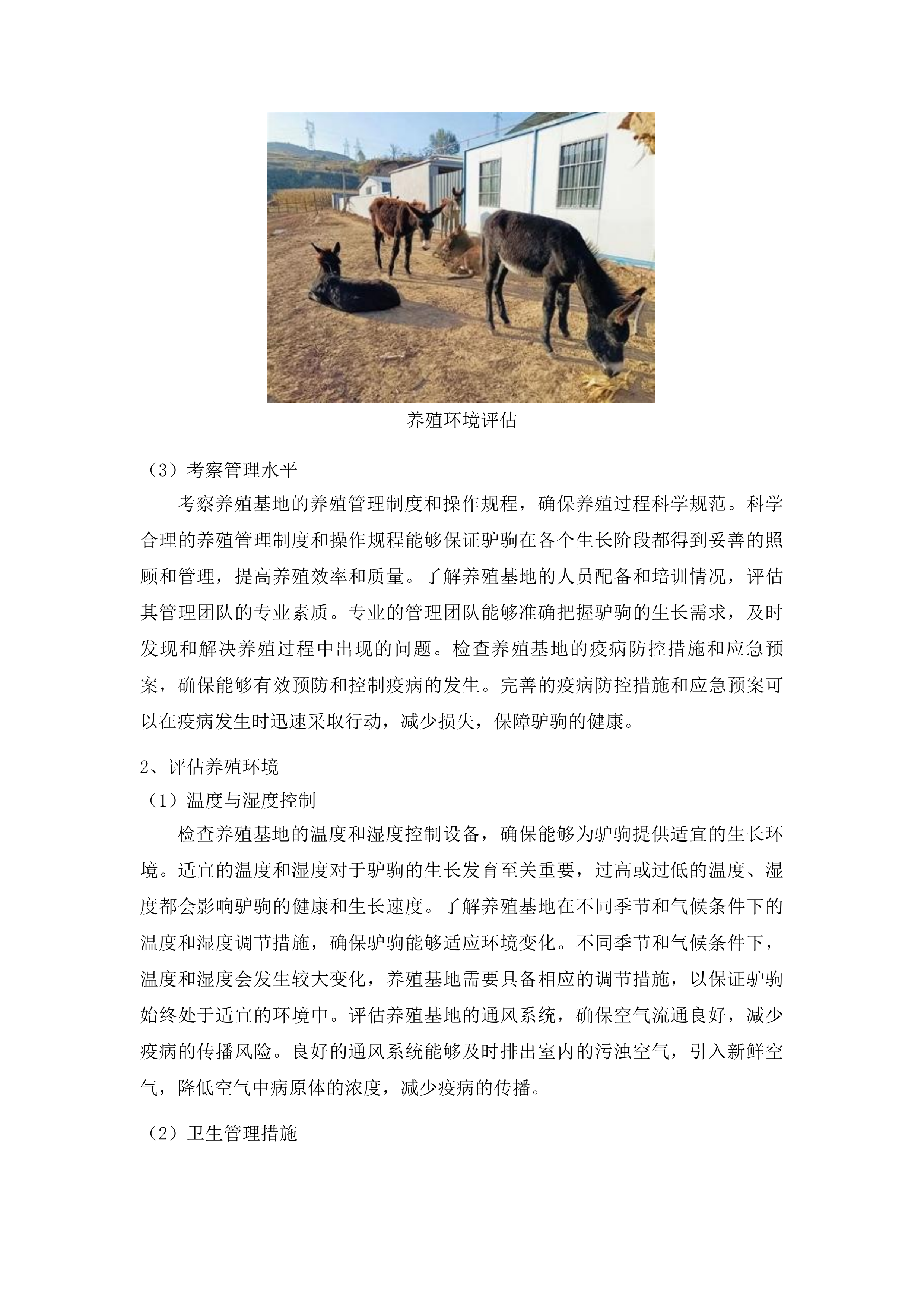 东辽县云顶镇肉驴采购项目投标方案.docx 第4页