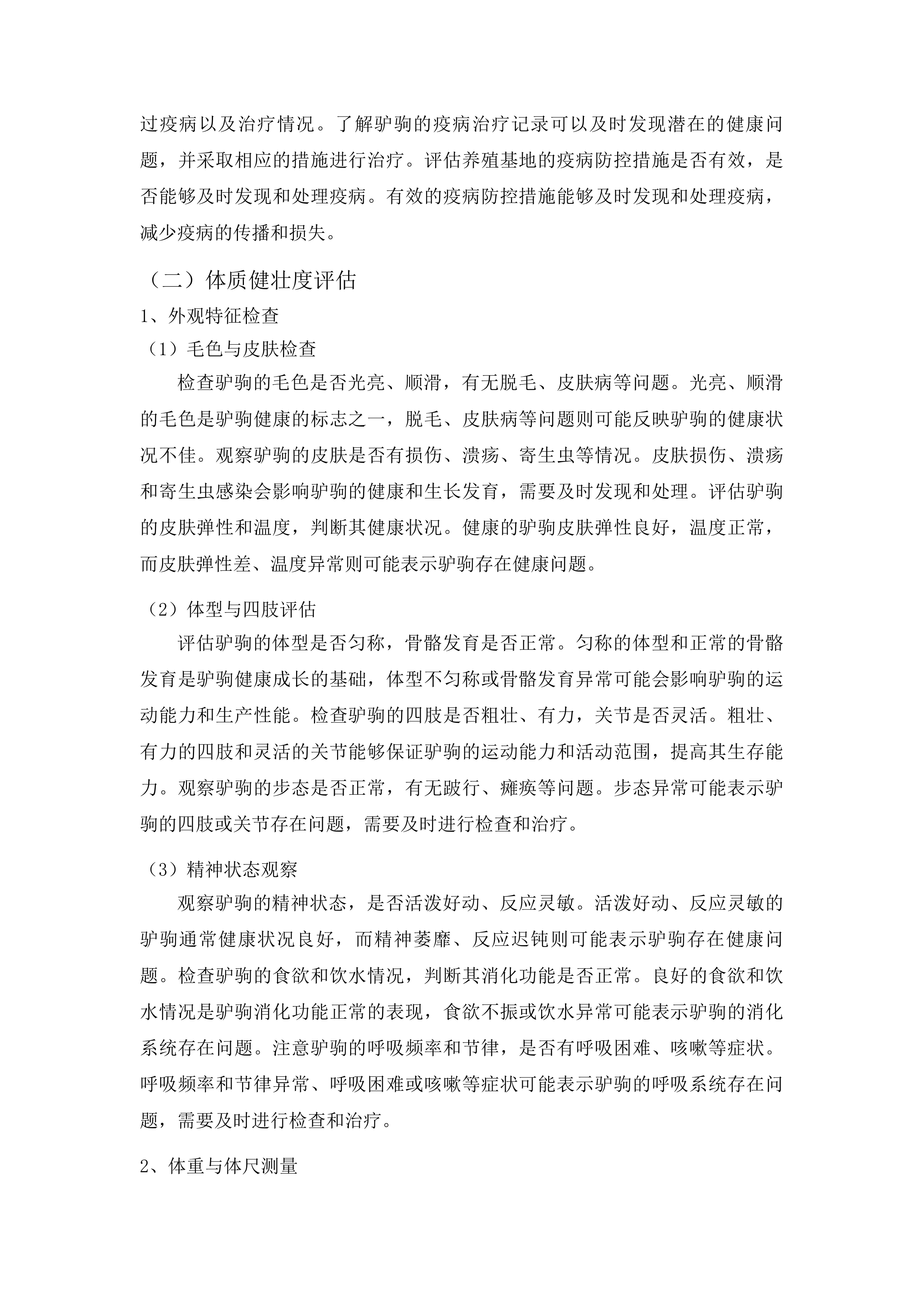 东辽县云顶镇肉驴采购项目投标方案.docx 第7页