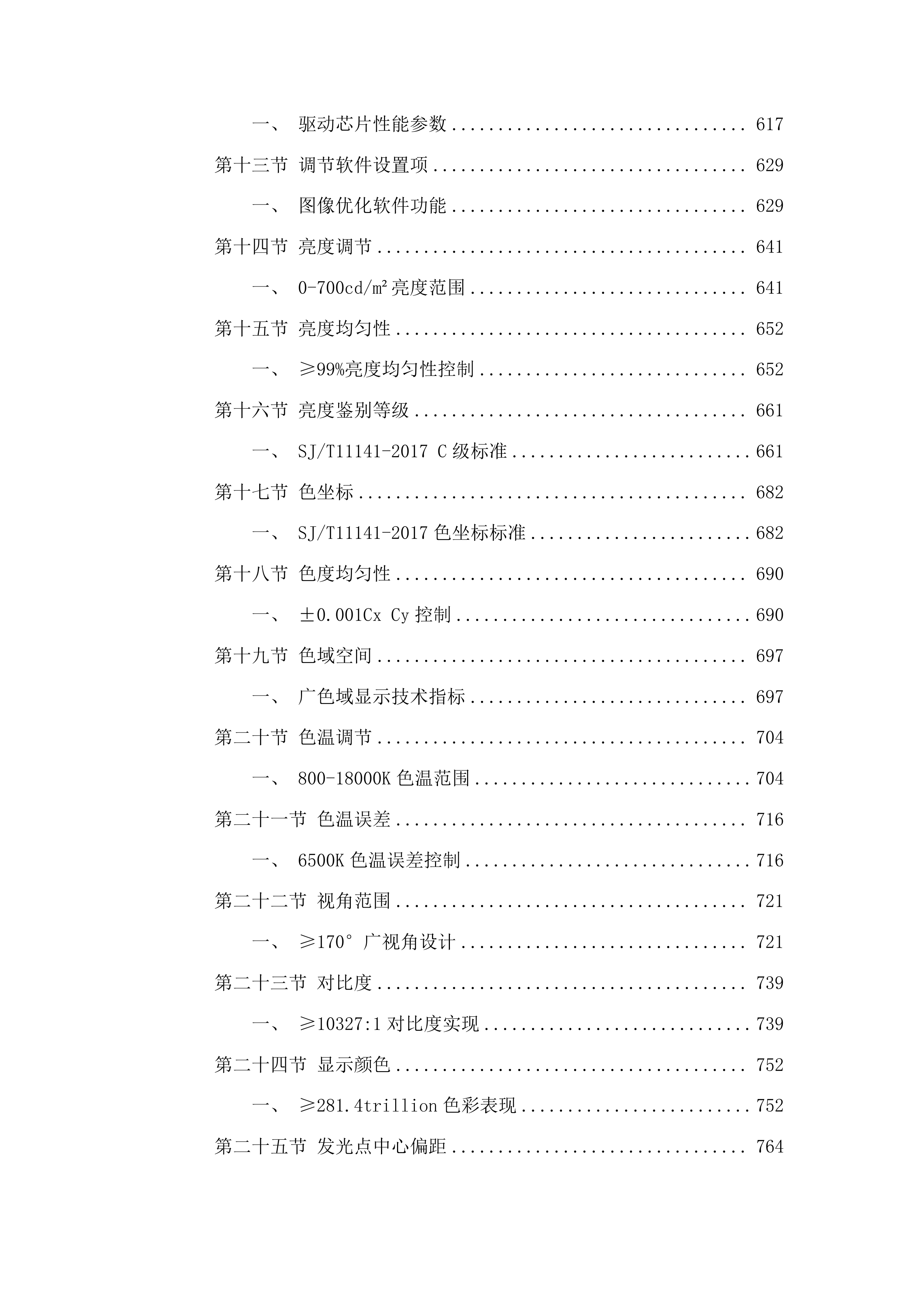 东辽县人民法院采购LED大屏幕设备项目投标方案.docx 第5页