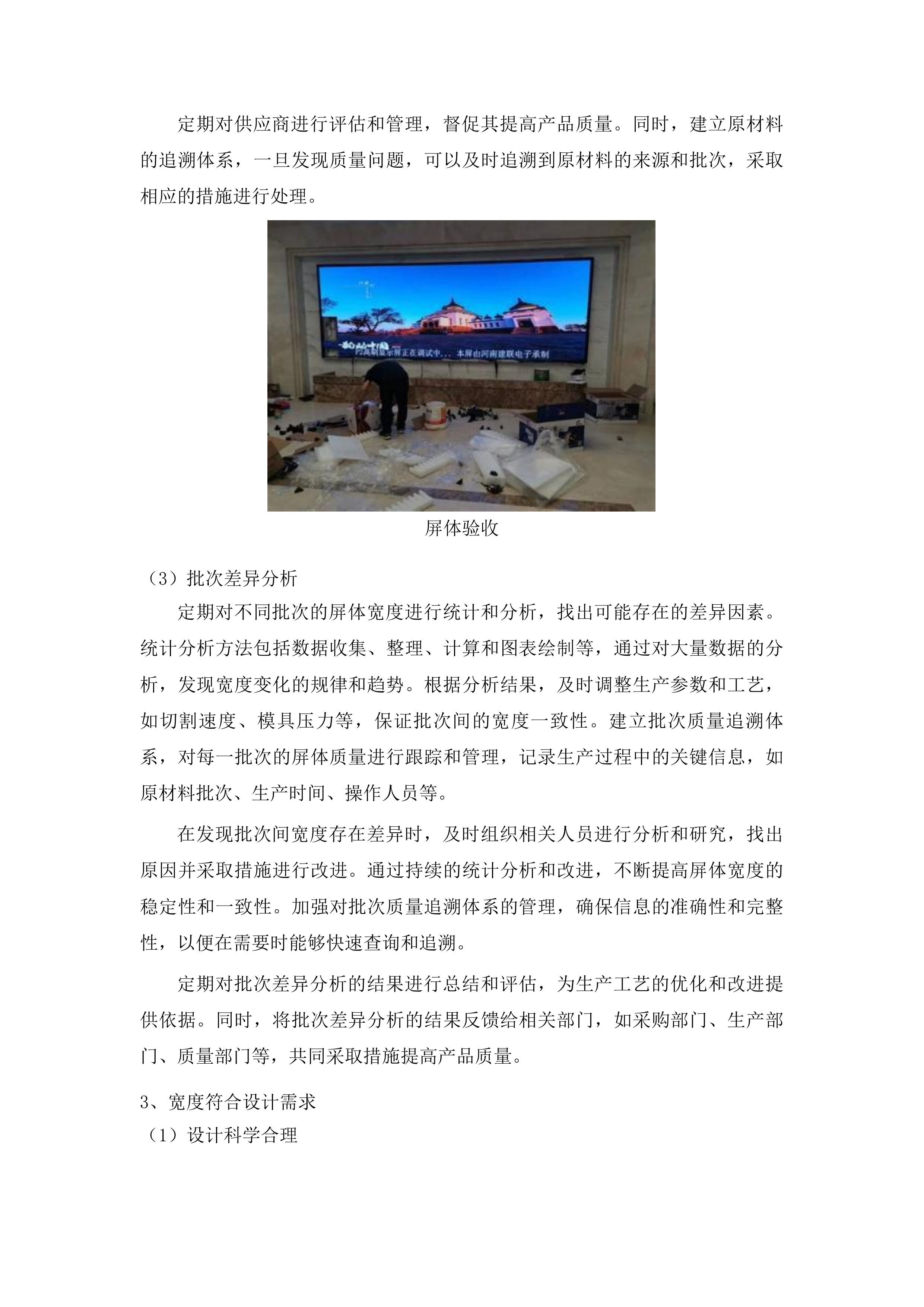东辽县人民法院采购LED大屏幕设备项目投标方案.docx 第13页