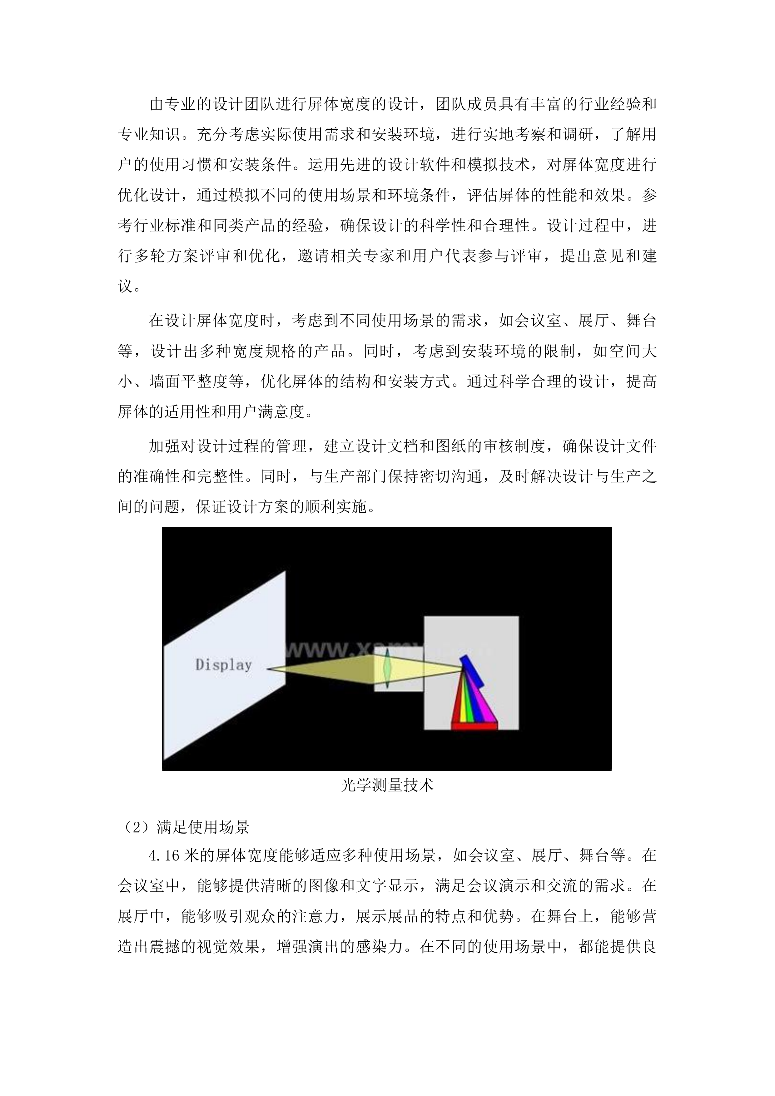 东辽县人民法院采购LED大屏幕设备项目投标方案.docx 第14页