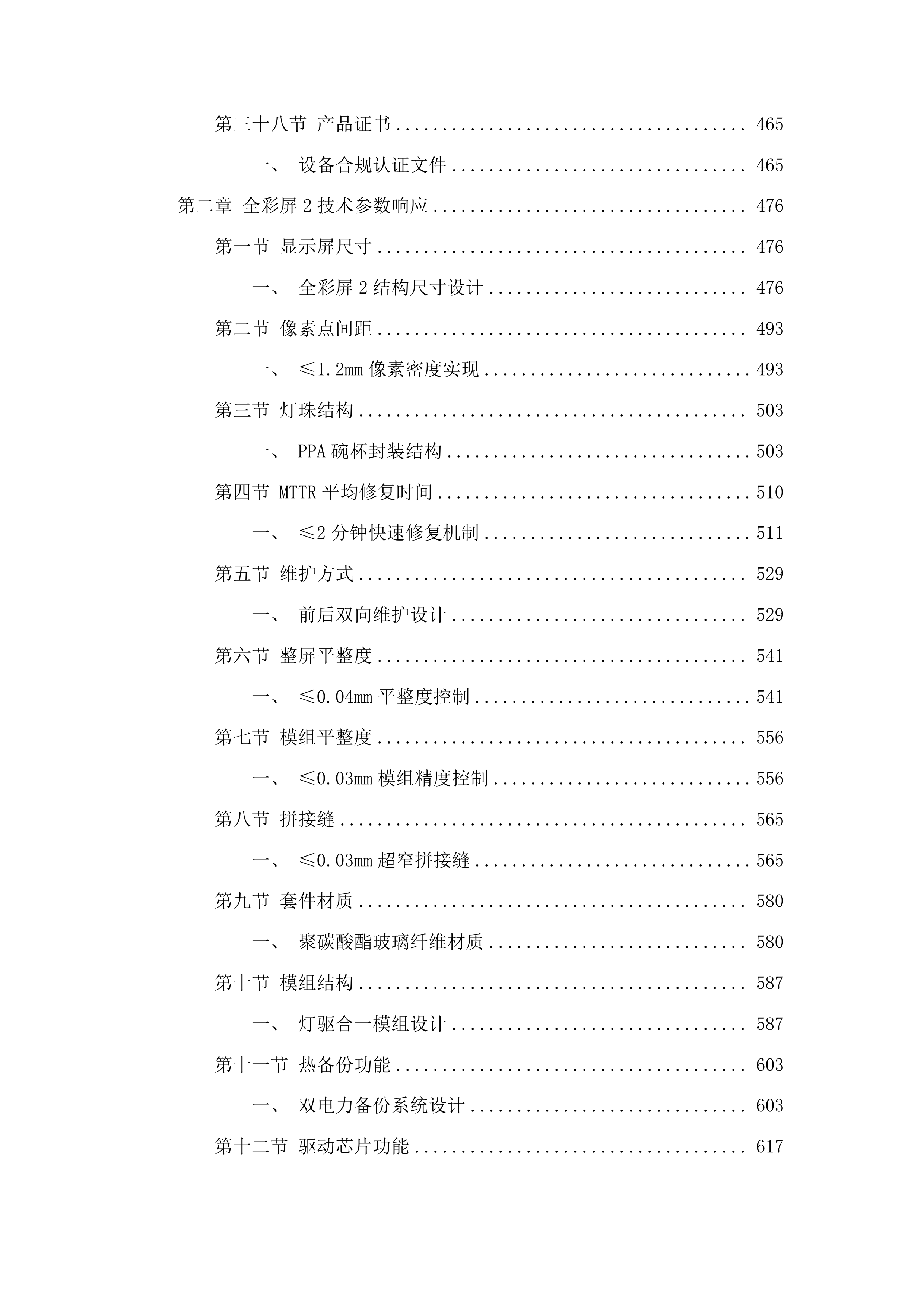 东辽县人民法院采购LED大屏幕设备项目投标方案.docx 第4页