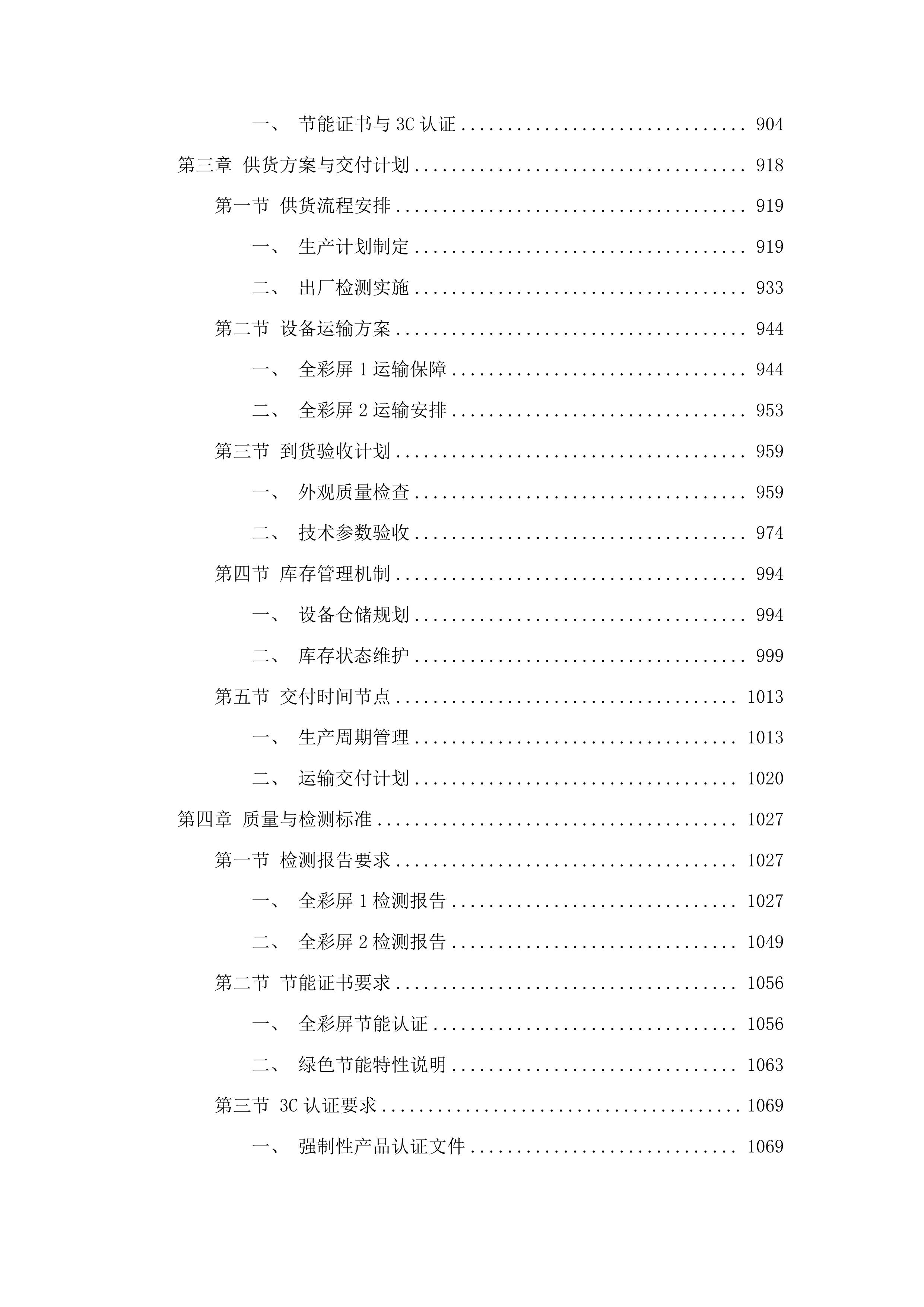 东辽县人民法院采购LED大屏幕设备项目投标方案.docx 第7页