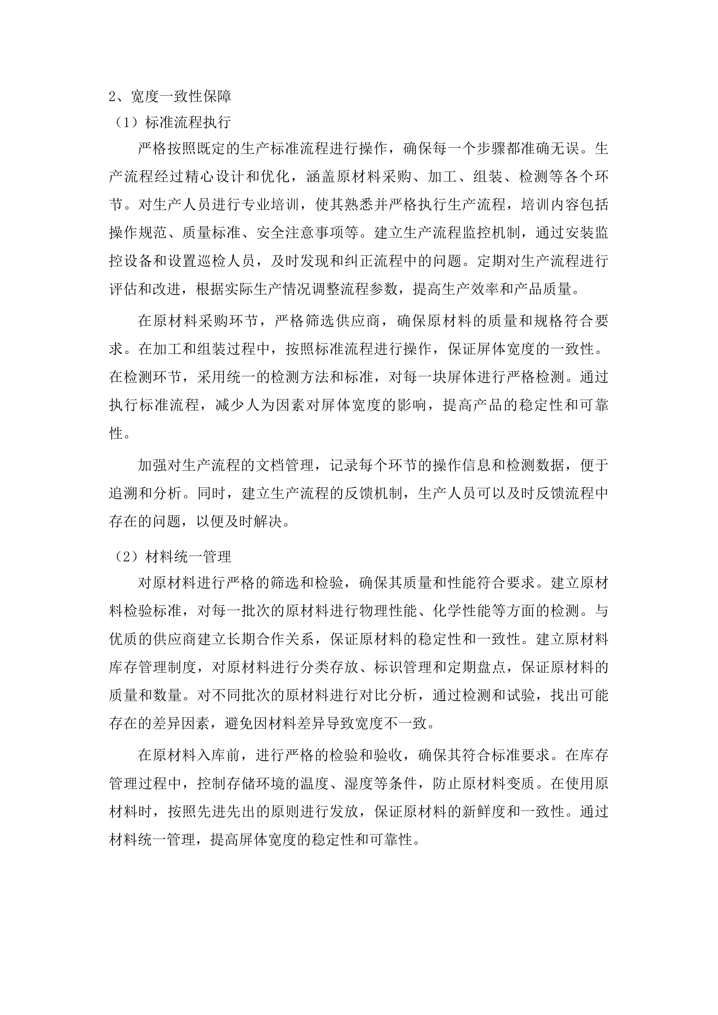 东辽县人民法院采购LED大屏幕设备项目投标方案.docx 第12页