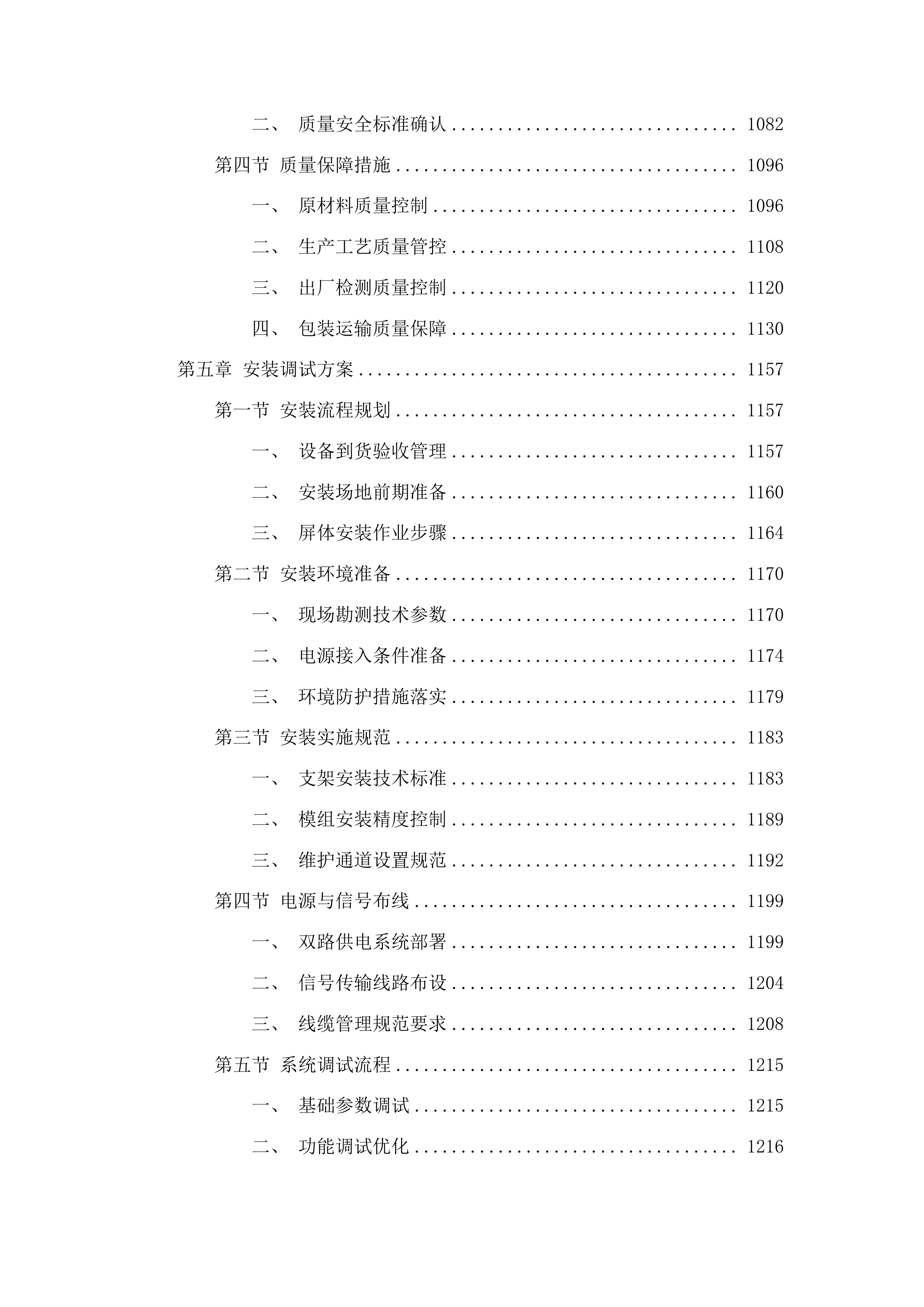 东辽县人民法院采购LED大屏幕设备项目投标方案.docx 第8页