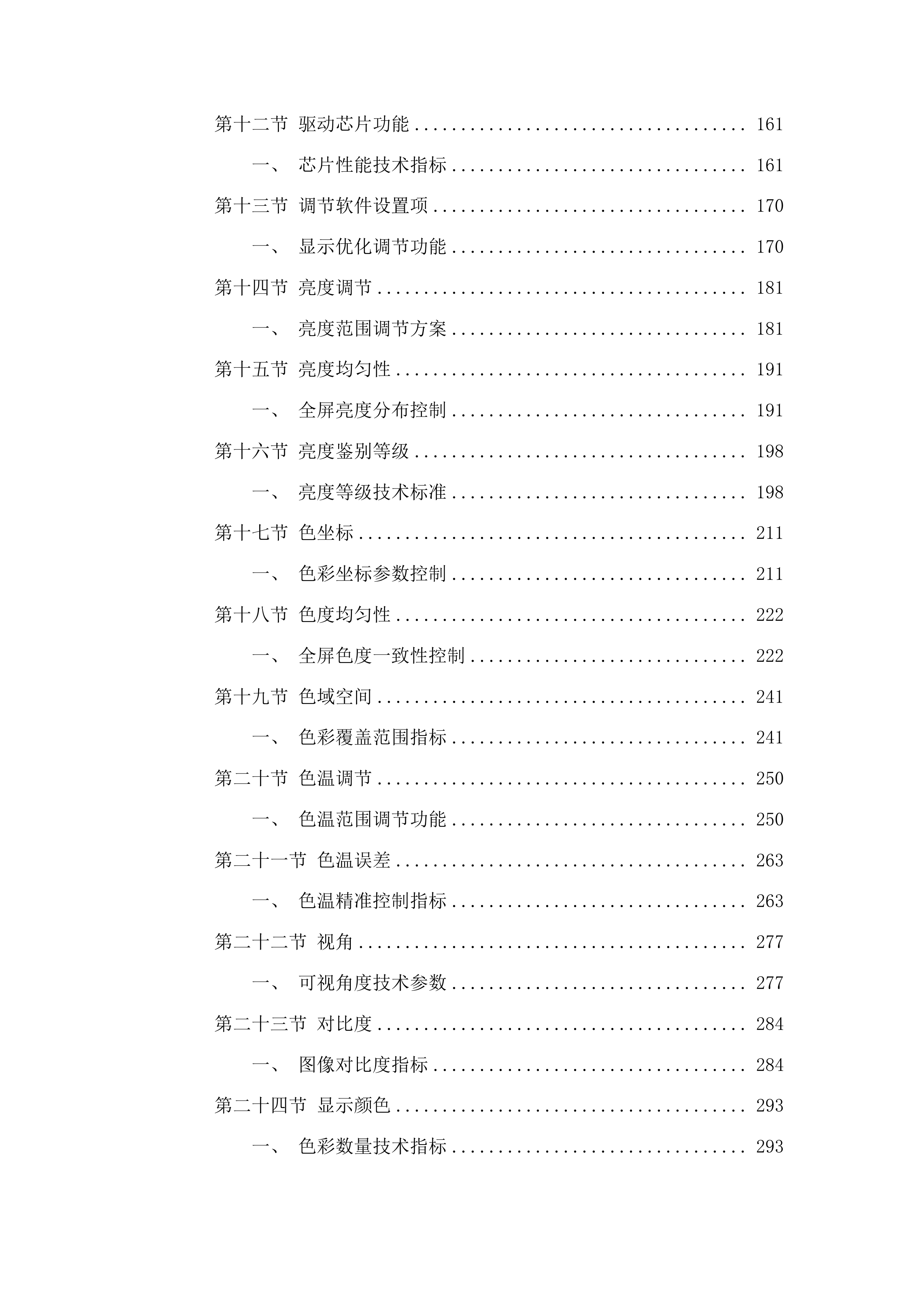 东辽县人民法院采购LED大屏幕设备项目投标方案.docx 第2页