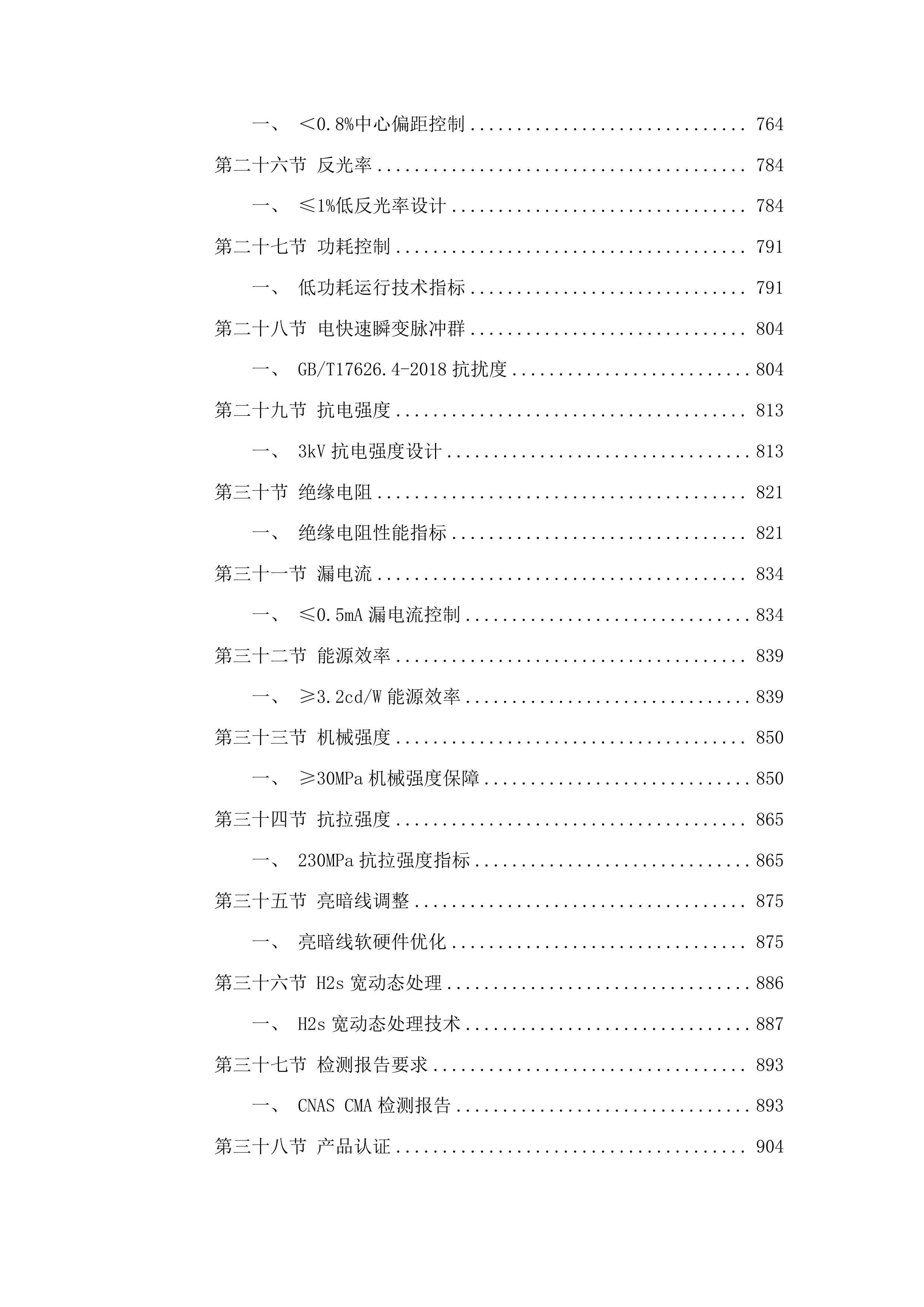 东辽县人民法院采购LED大屏幕设备项目投标方案.docx 第6页