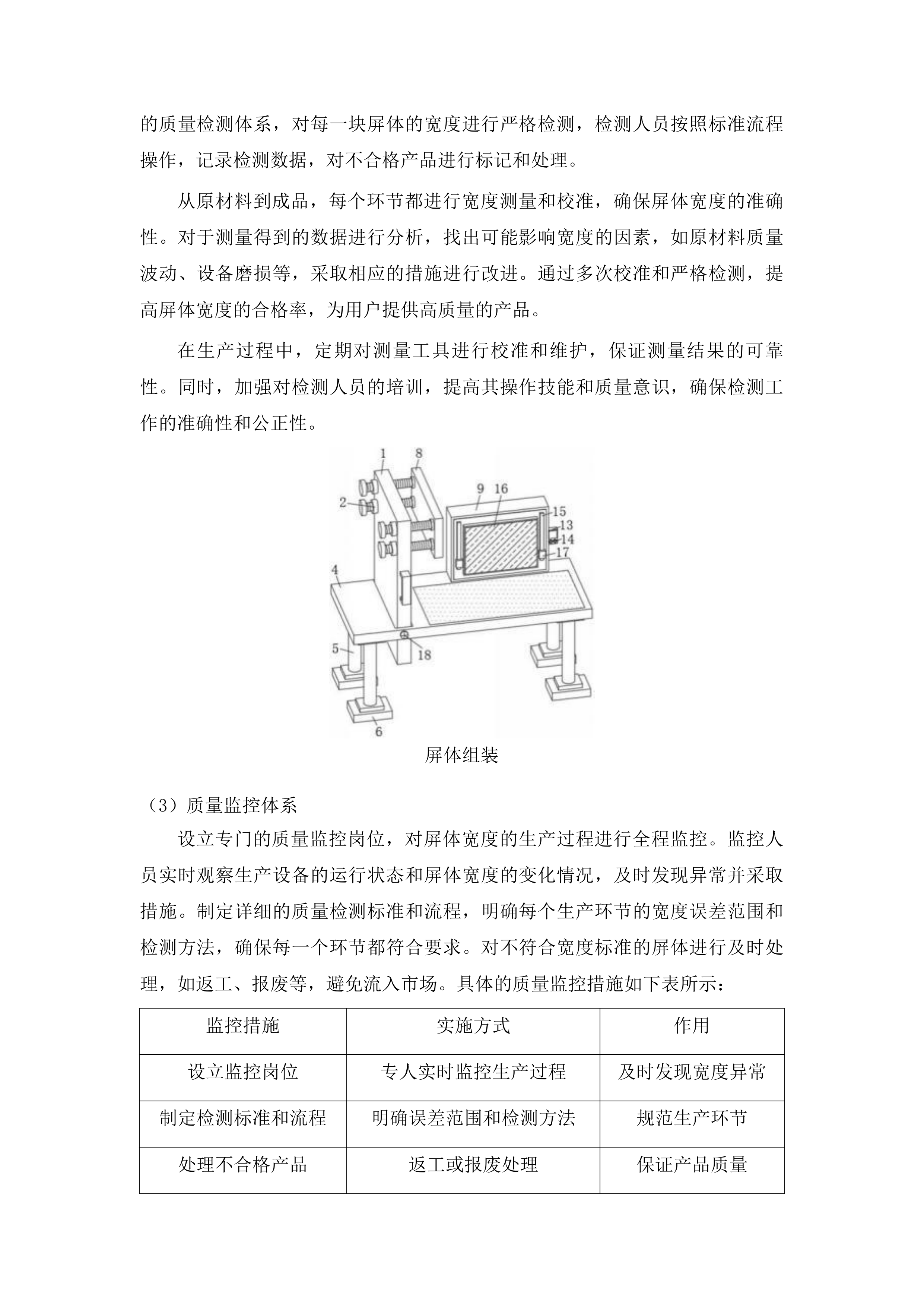 东辽县人民法院采购LED大屏幕设备项目投标方案.docx 第11页