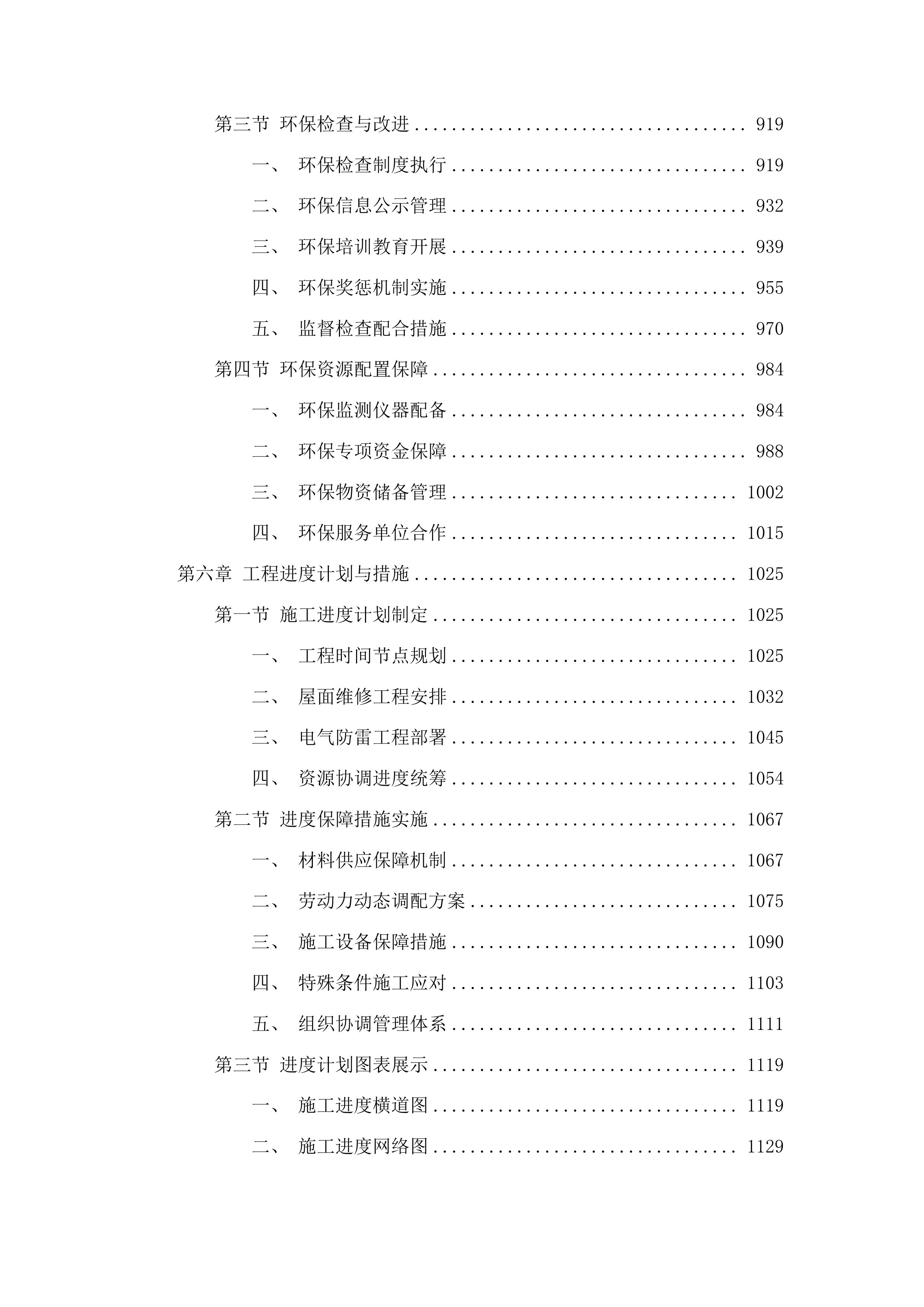 东辽县全民健身中心屋顶防水工程投标方案.docx 第5页