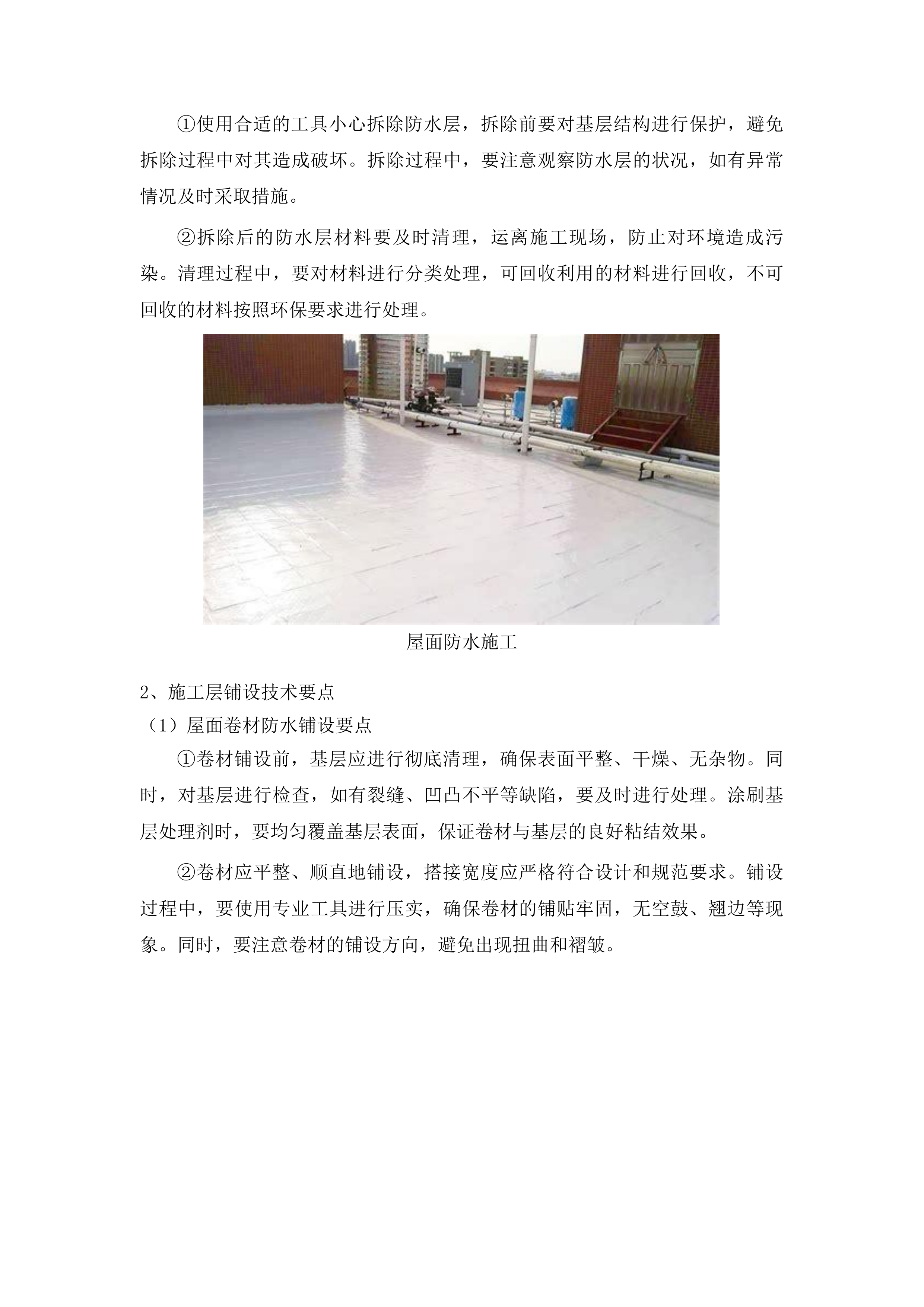 东辽县全民健身中心屋顶防水工程投标方案.docx 第9页