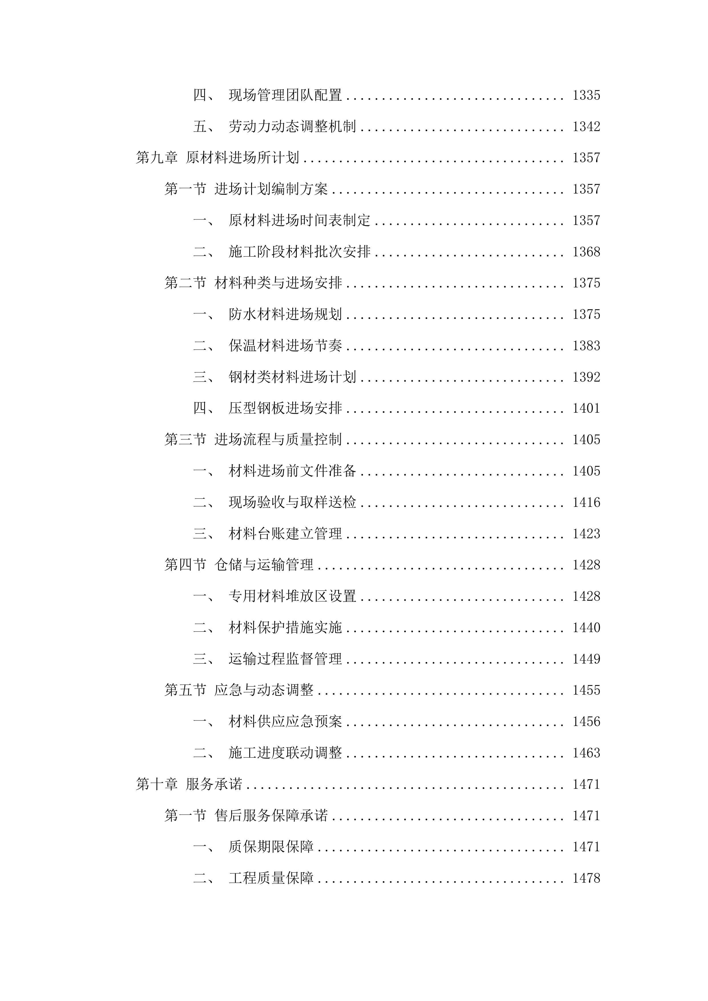 东辽县全民健身中心屋顶防水工程投标方案.docx 第7页