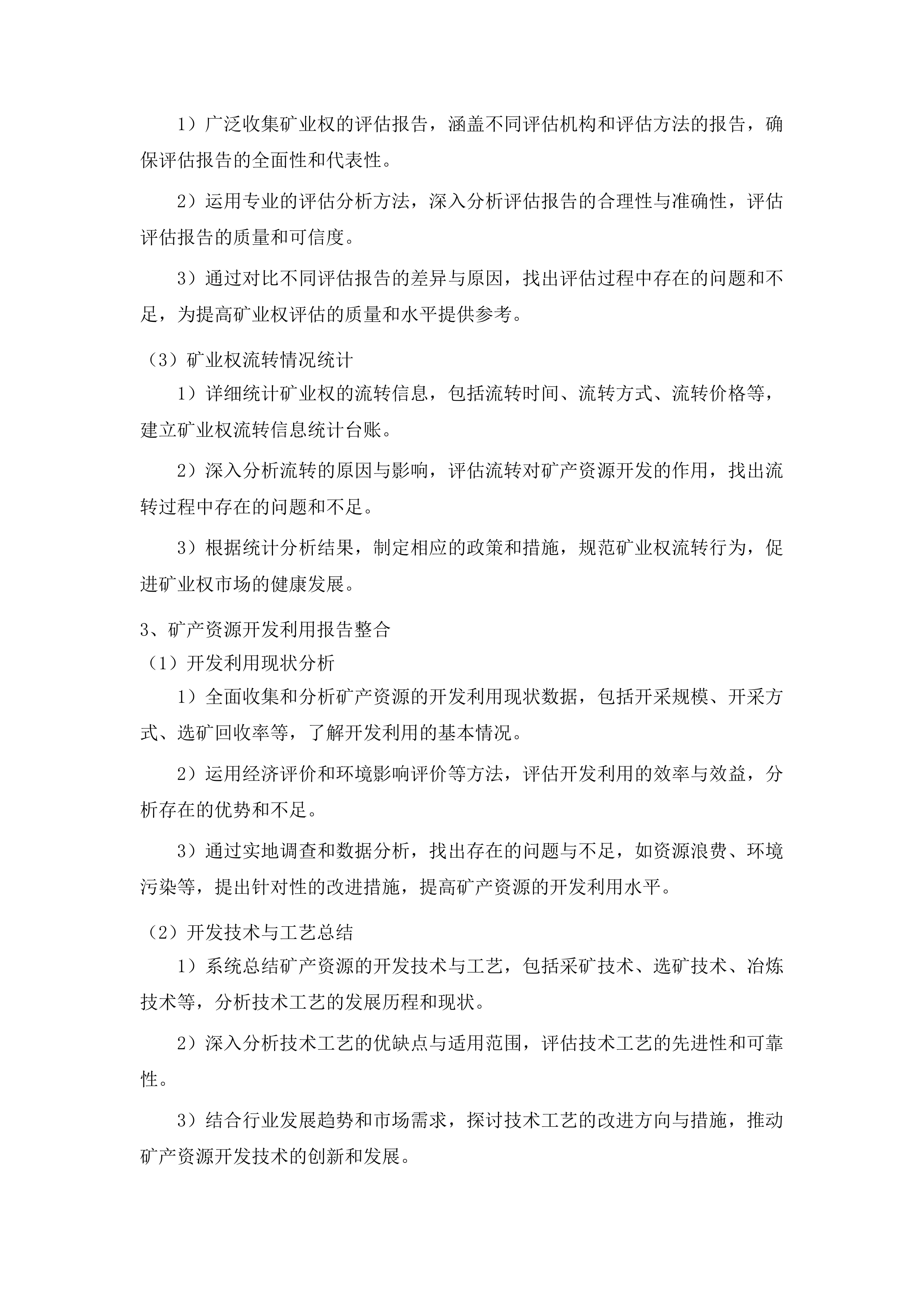东辽县全民所有自然资源资产清查工作投标方案.docx 第7页