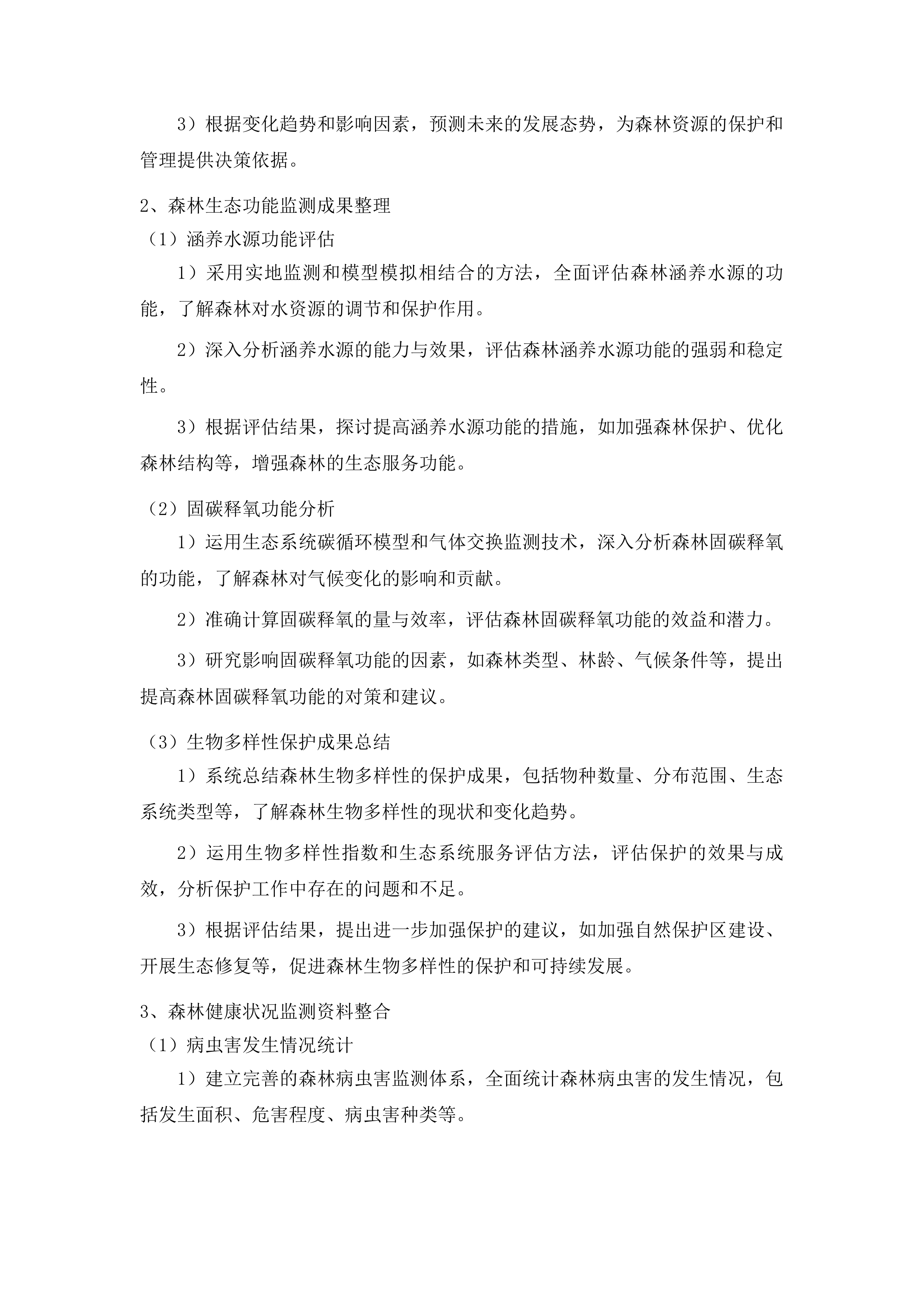 东辽县全民所有自然资源资产清查工作投标方案.docx 第9页