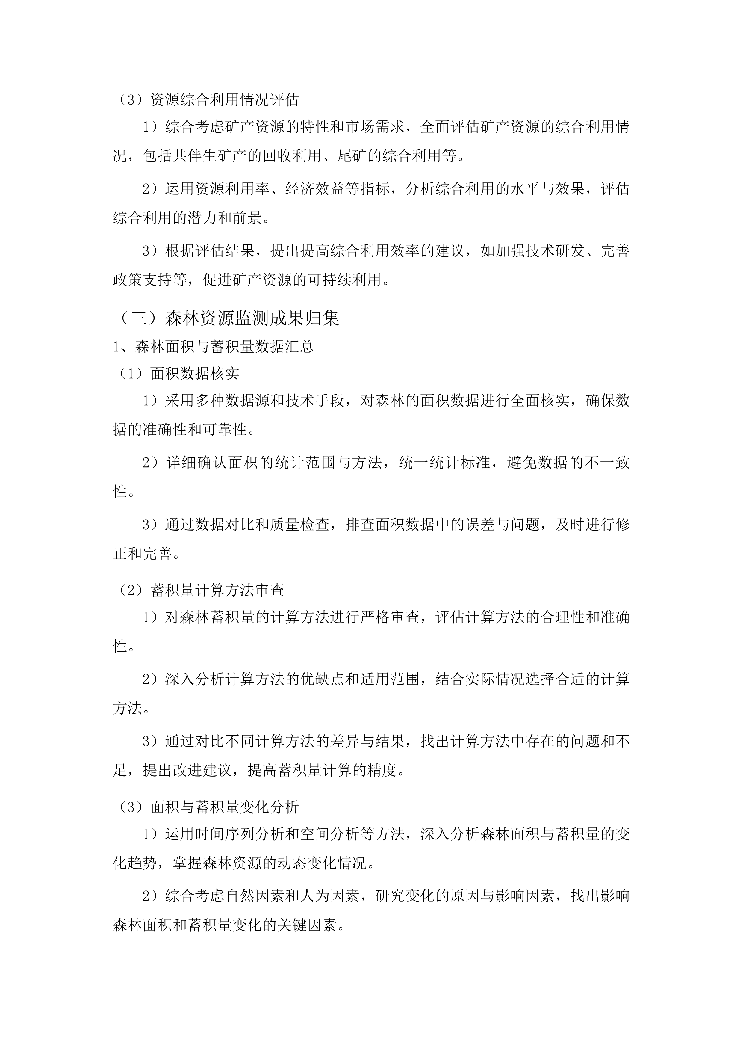 东辽县全民所有自然资源资产清查工作投标方案.docx 第8页