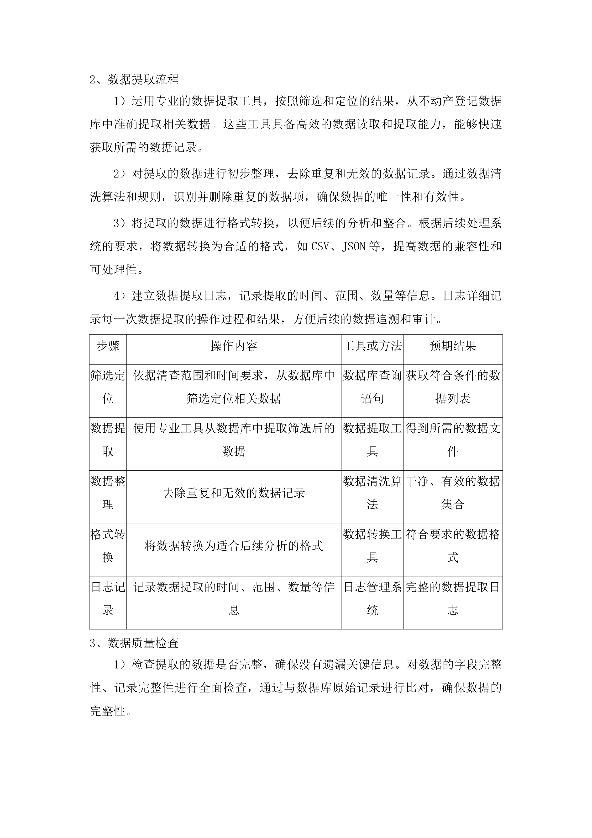 东辽县全民所有自然资源资产清查工作投标方案.docx 第15页