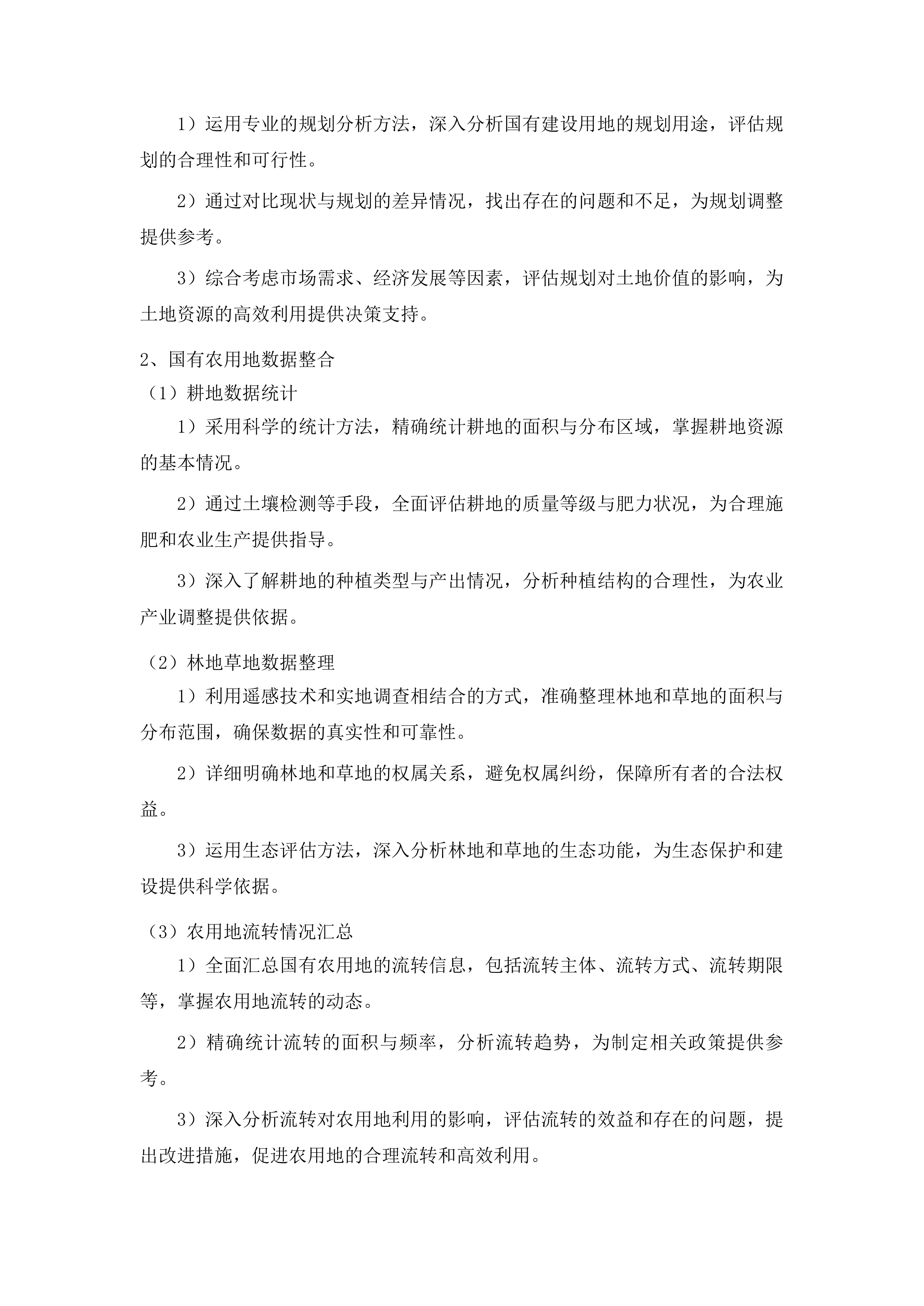 东辽县全民所有自然资源资产清查工作投标方案.docx 第4页