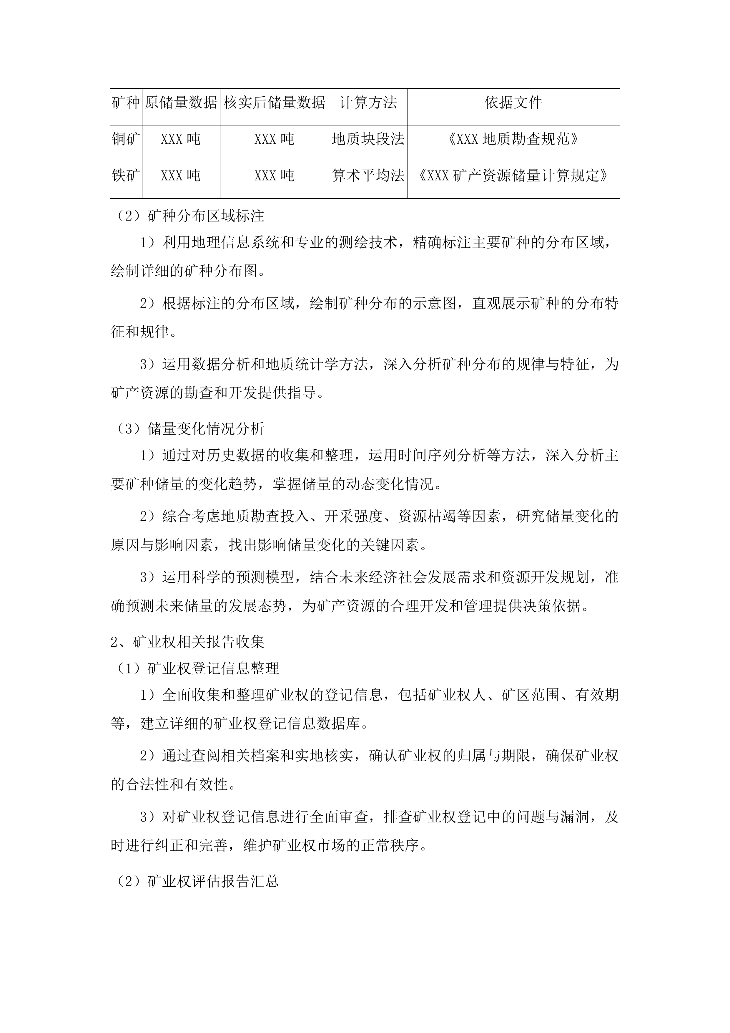 东辽县全民所有自然资源资产清查工作投标方案.docx 第6页