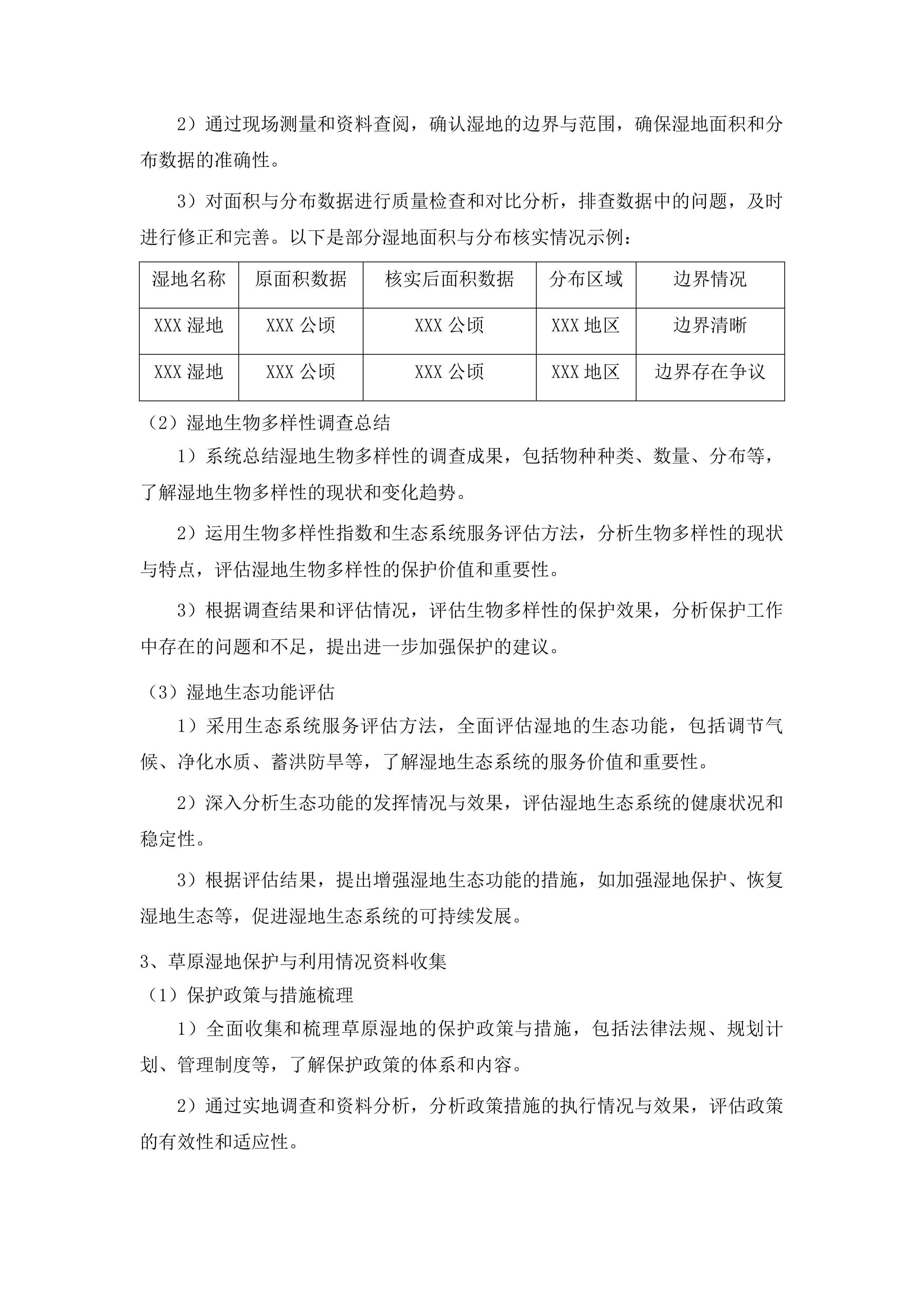 东辽县全民所有自然资源资产清查工作投标方案.docx 第12页