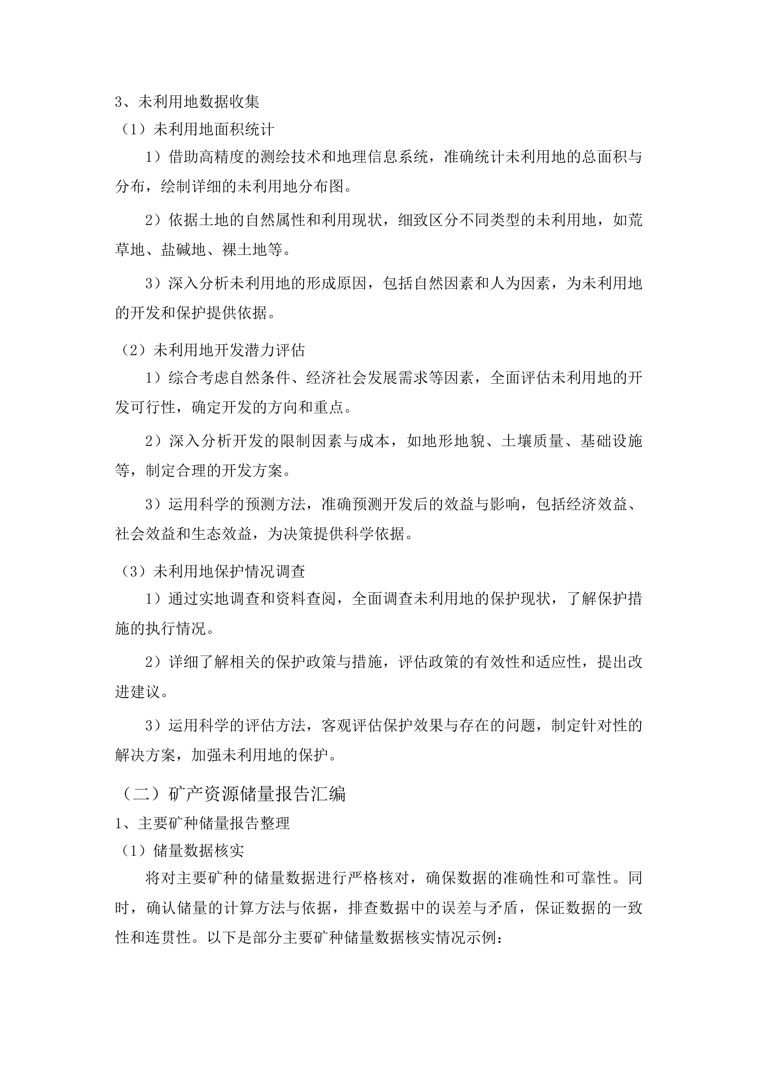 东辽县全民所有自然资源资产清查工作投标方案.docx 第5页