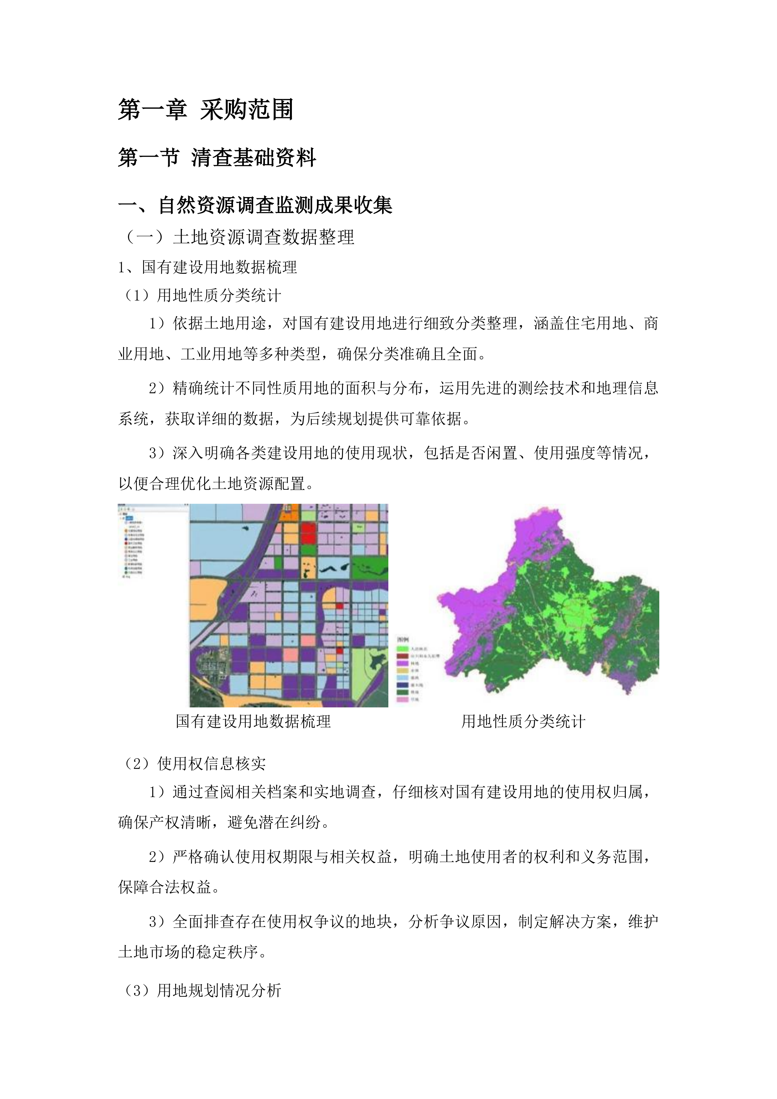 东辽县全民所有自然资源资产清查工作投标方案.docx 第3页