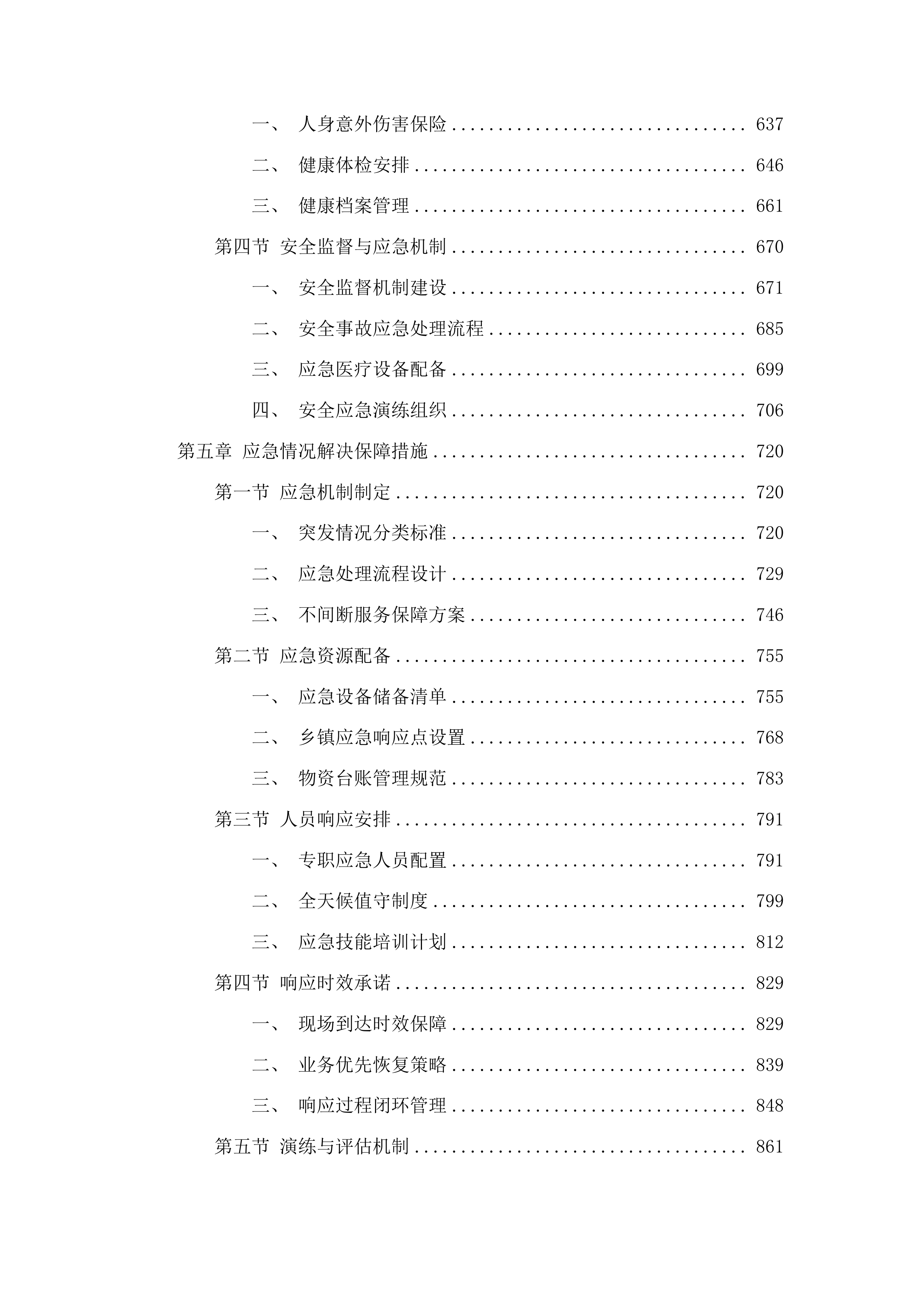 东辽县公安局交通智能卡口数据传输业务服务采购项目投标方案.docx 第4页