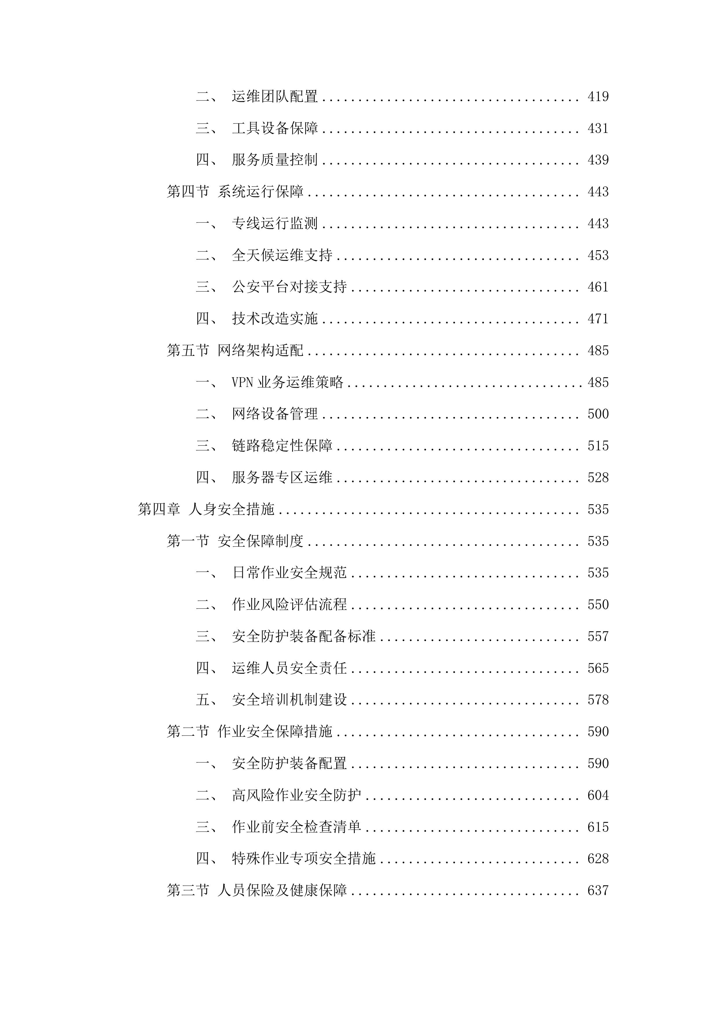 东辽县公安局交通智能卡口数据传输业务服务采购项目投标方案.docx 第3页