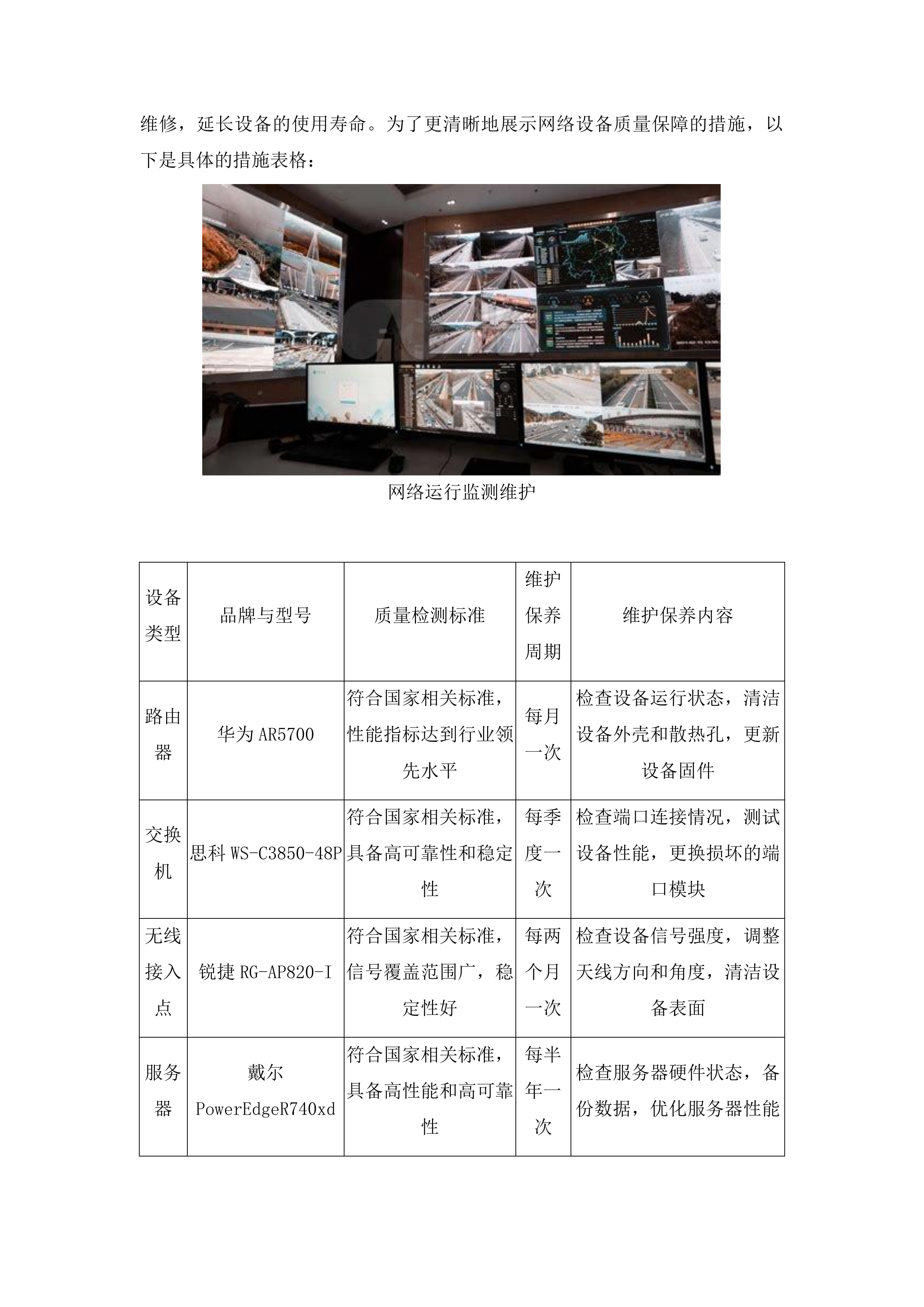 东辽县公安局交通智能卡口数据传输业务服务采购项目投标方案.docx 第13页
