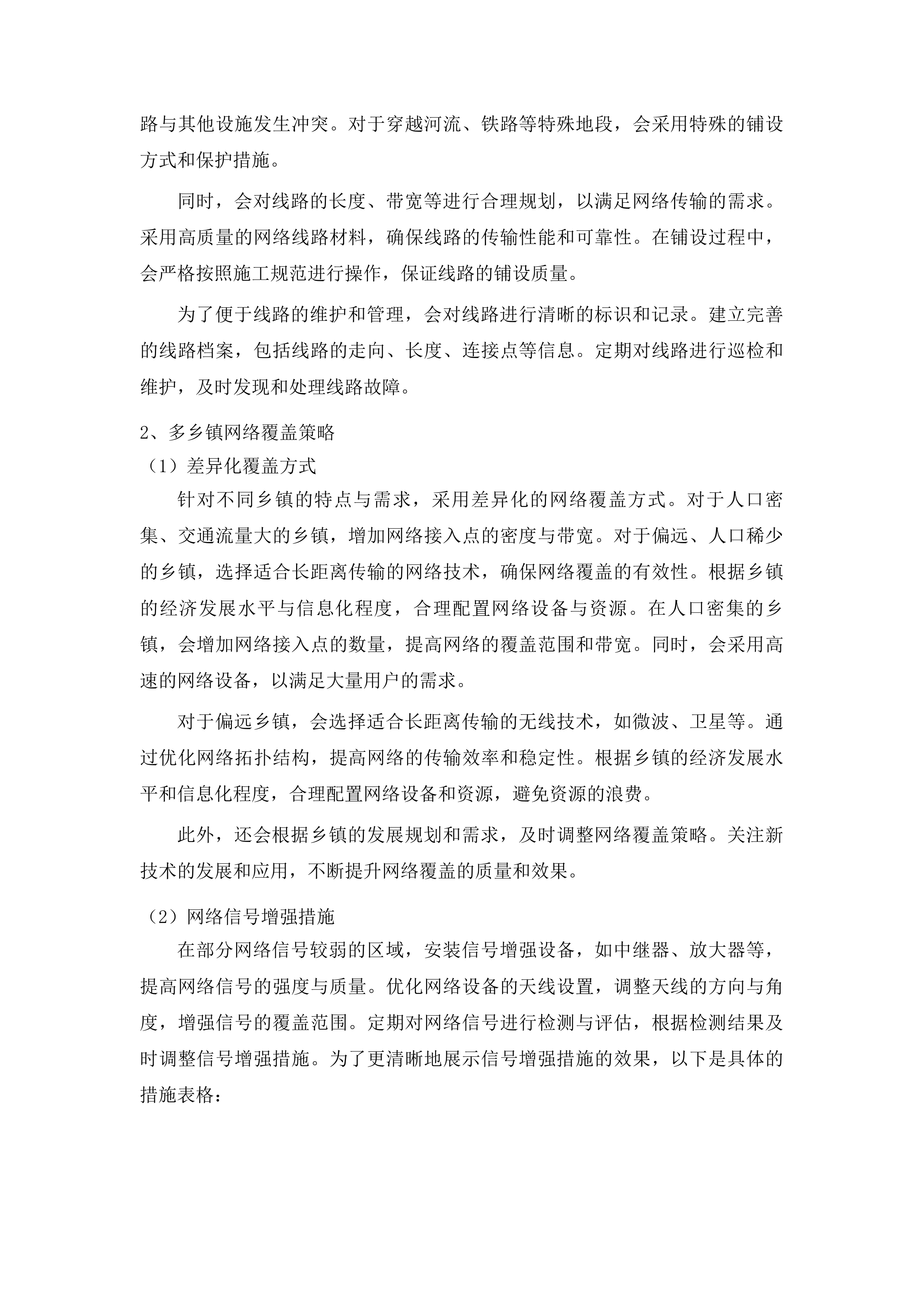 东辽县公安局交通智能卡口数据传输业务服务采购项目投标方案.docx 第10页