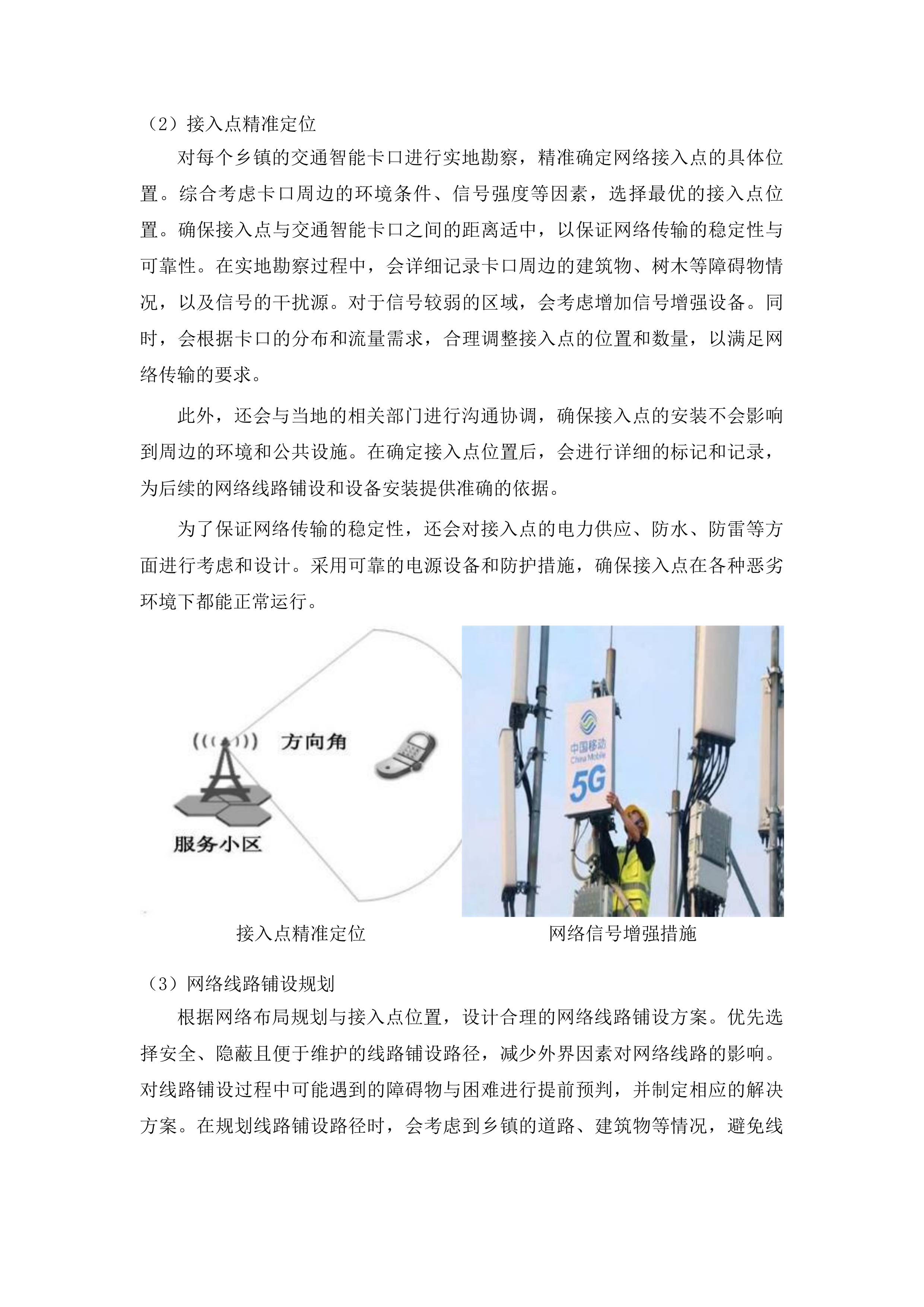 东辽县公安局交通智能卡口数据传输业务服务采购项目投标方案.docx 第9页