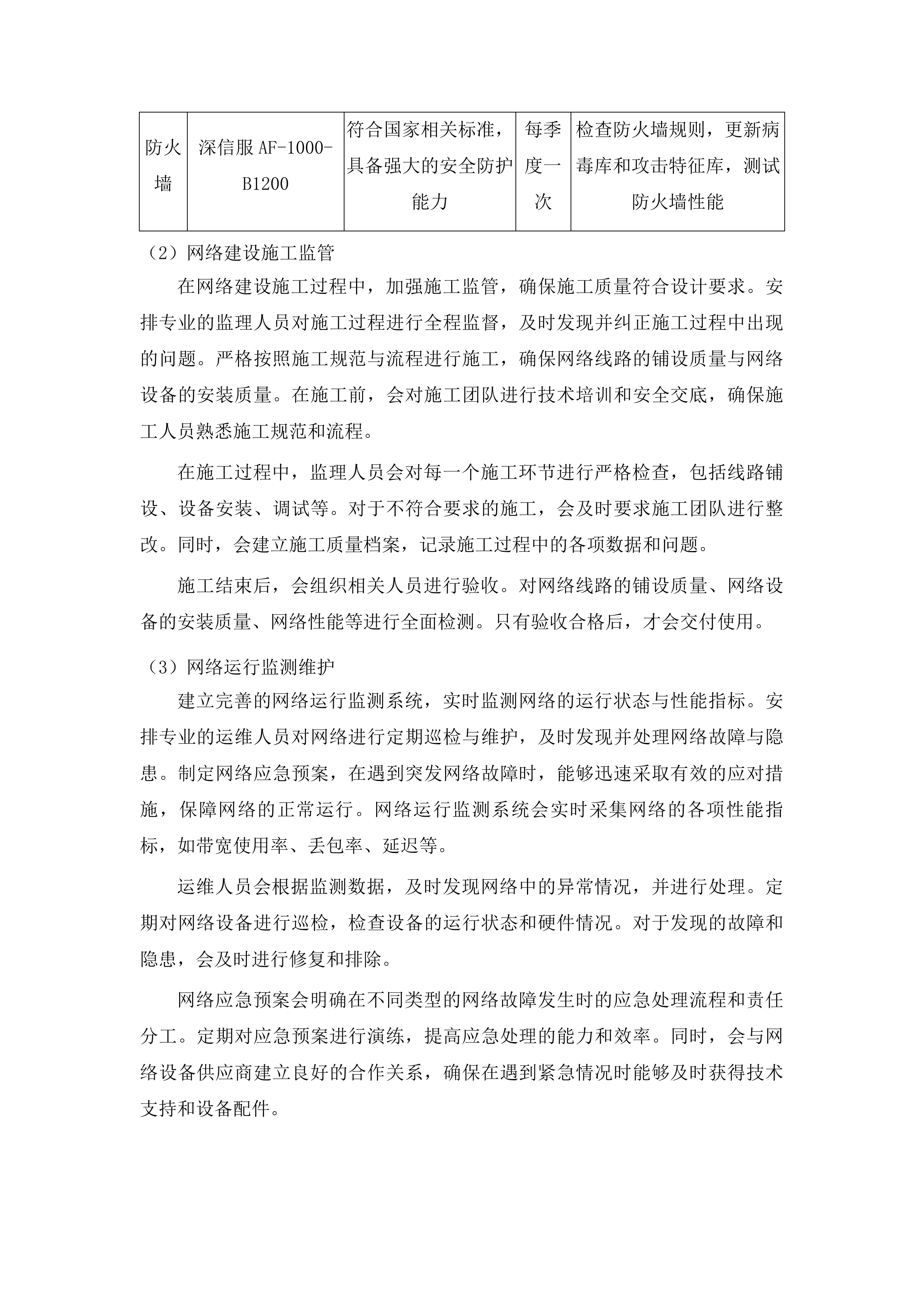 东辽县公安局交通智能卡口数据传输业务服务采购项目投标方案.docx 第14页