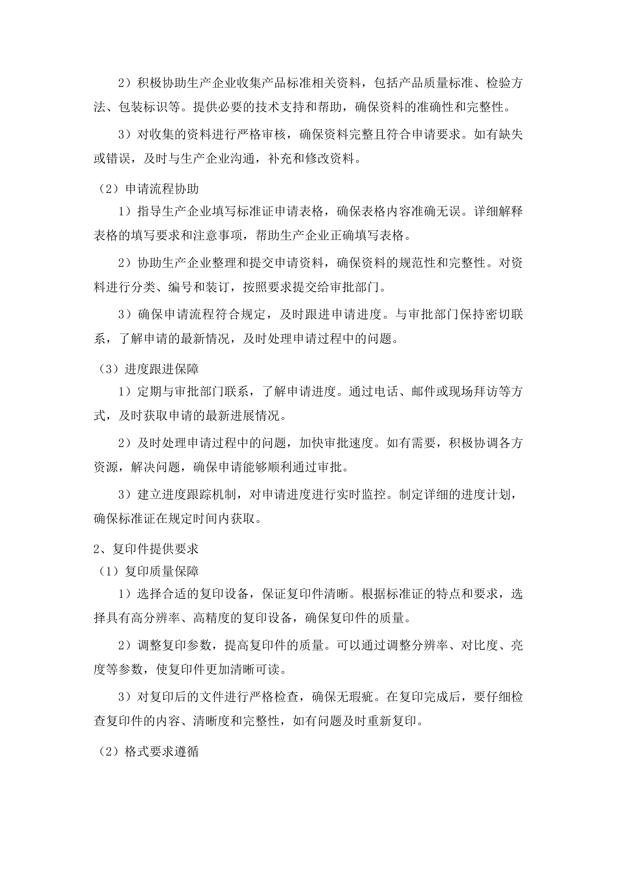 东辽县农业技术推广总站玉米大斑病飞防服务采购项目投标方案.docx 第10页