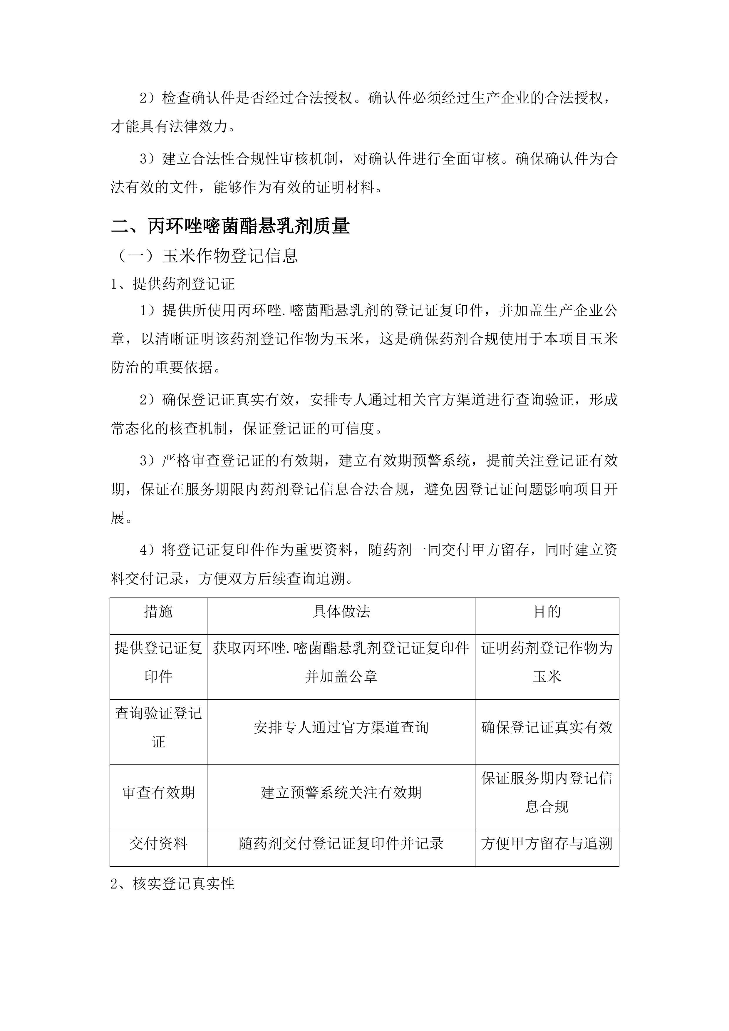 东辽县农业技术推广总站玉米大斑病飞防服务采购项目投标方案.docx 第15页