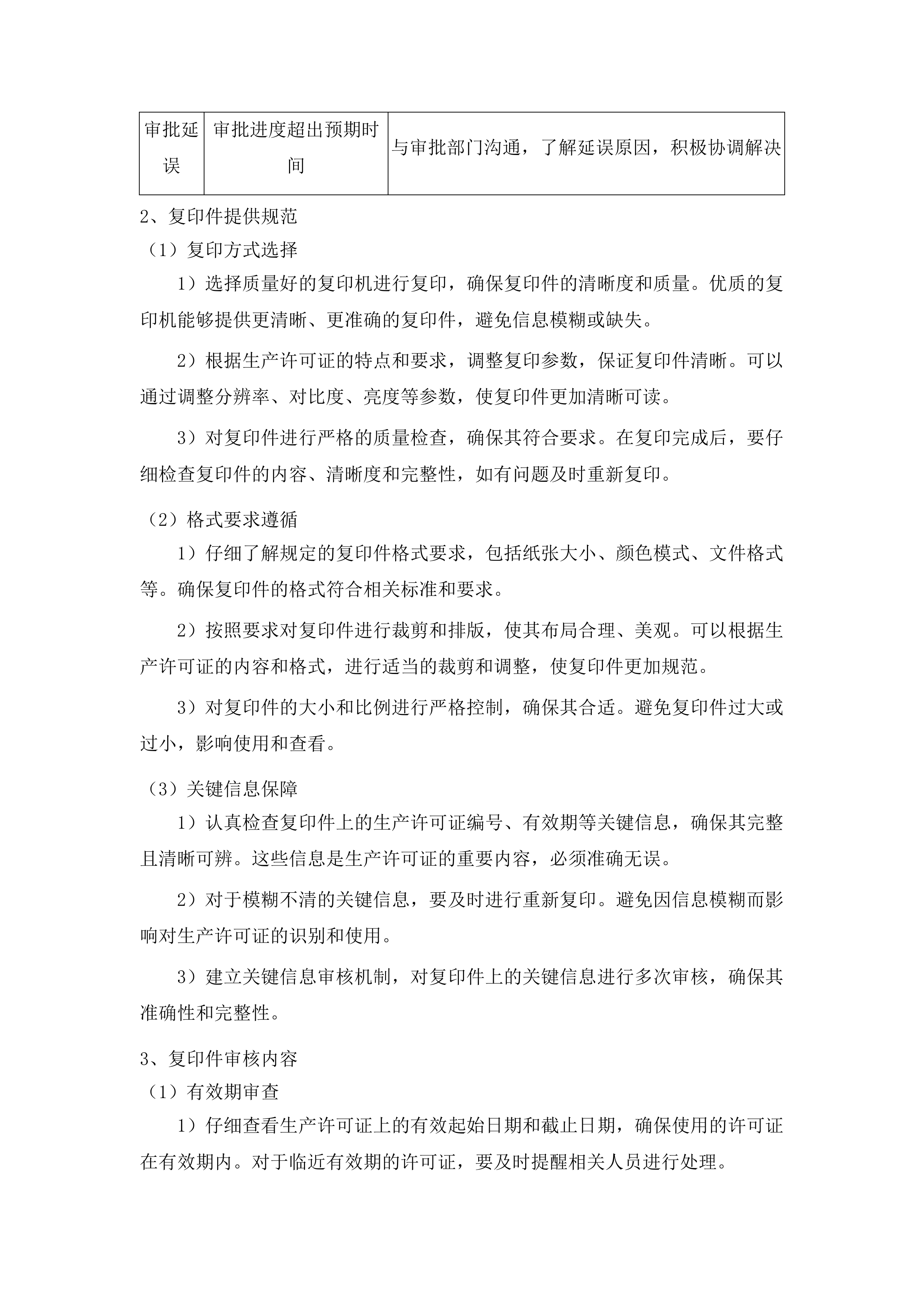 东辽县农业技术推广总站玉米大斑病飞防服务采购项目投标方案.docx 第8页