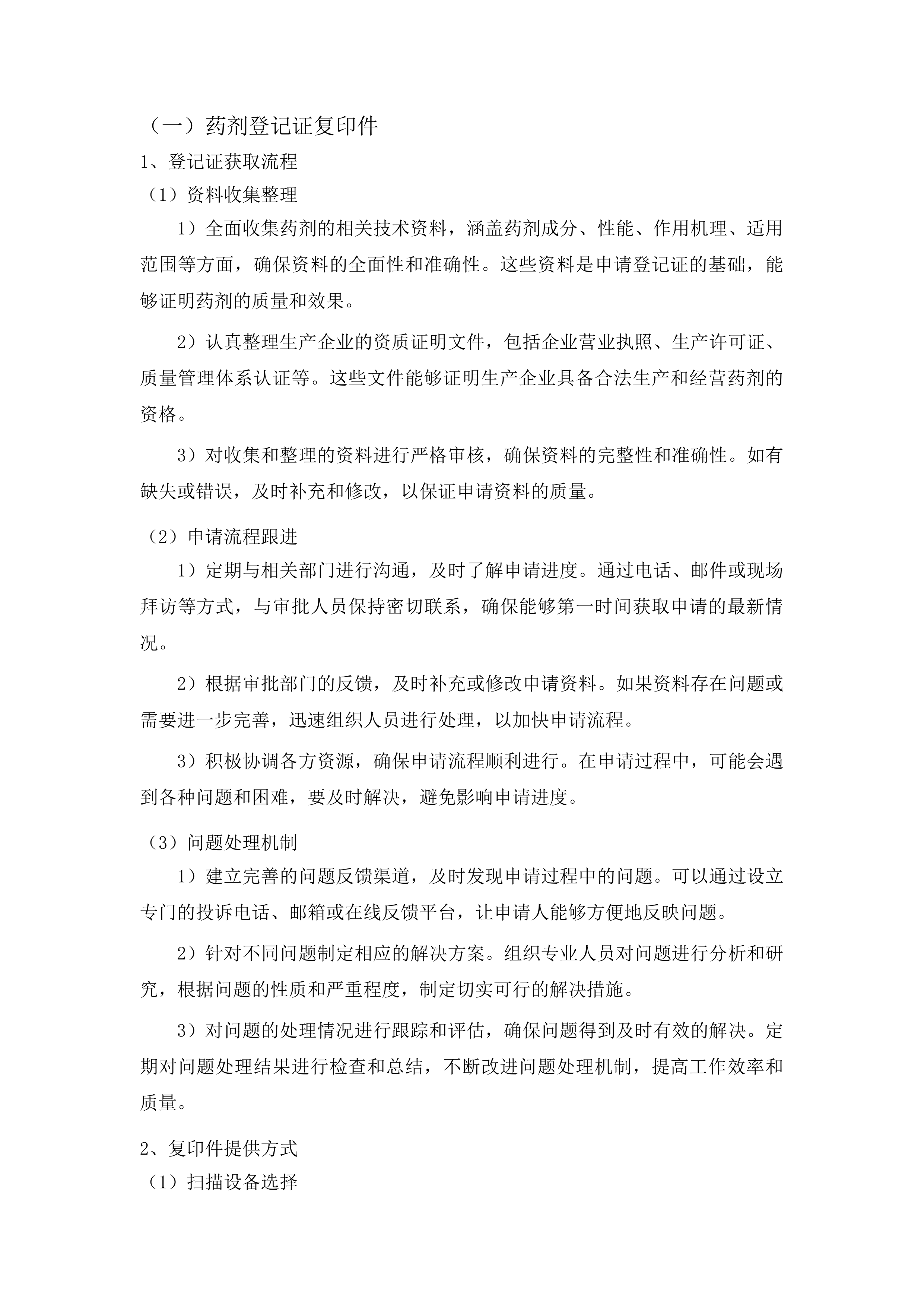 东辽县农业技术推广总站玉米大斑病飞防服务采购项目投标方案.docx 第4页