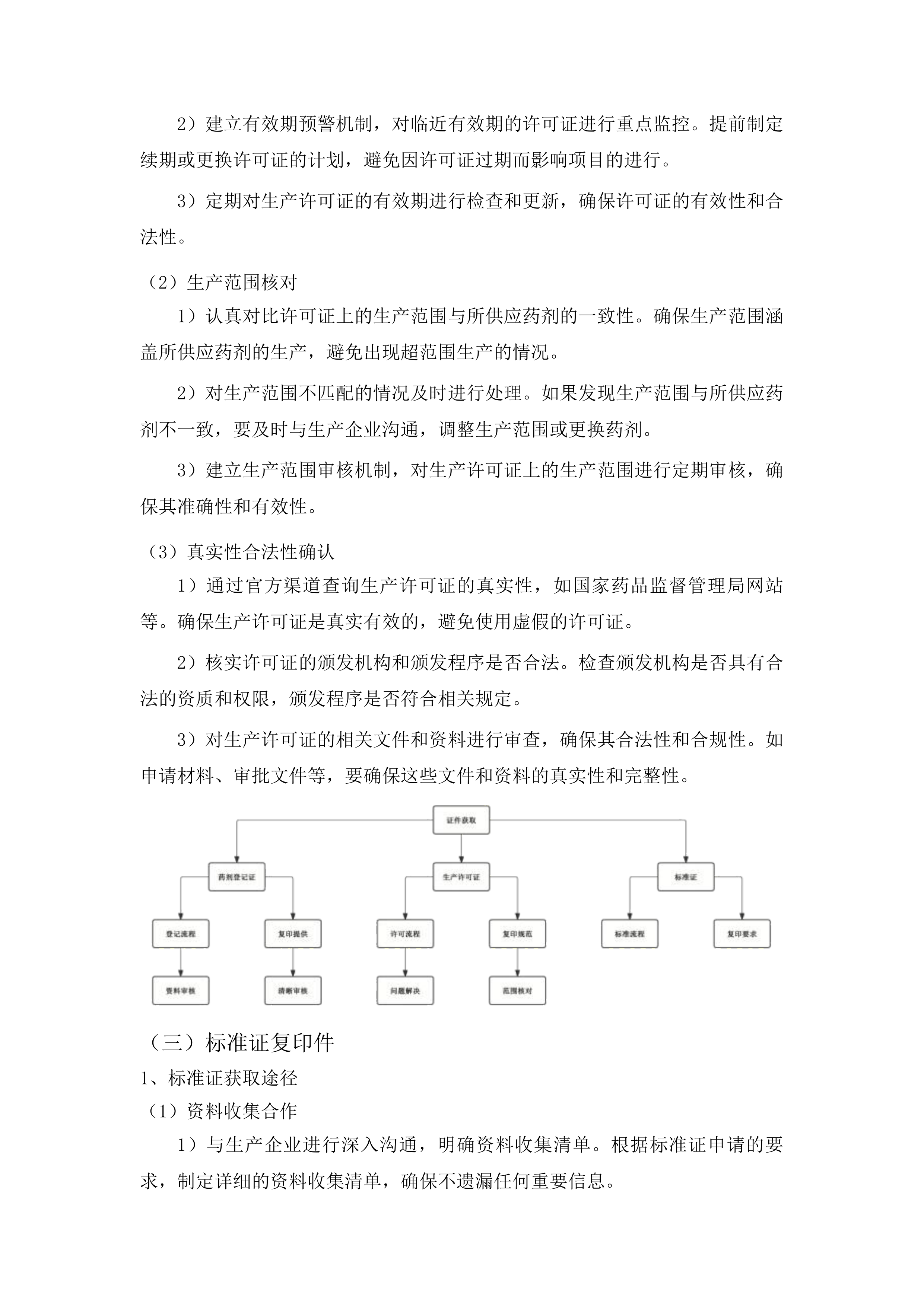 东辽县农业技术推广总站玉米大斑病飞防服务采购项目投标方案.docx 第9页