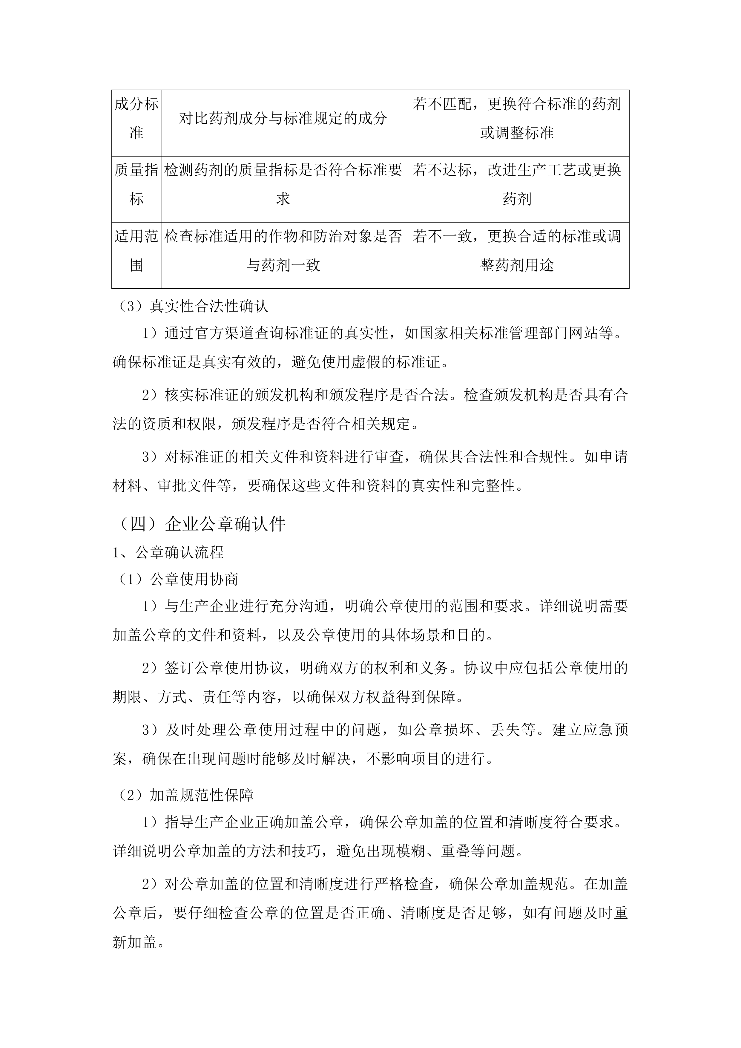 东辽县农业技术推广总站玉米大斑病飞防服务采购项目投标方案.docx 第12页