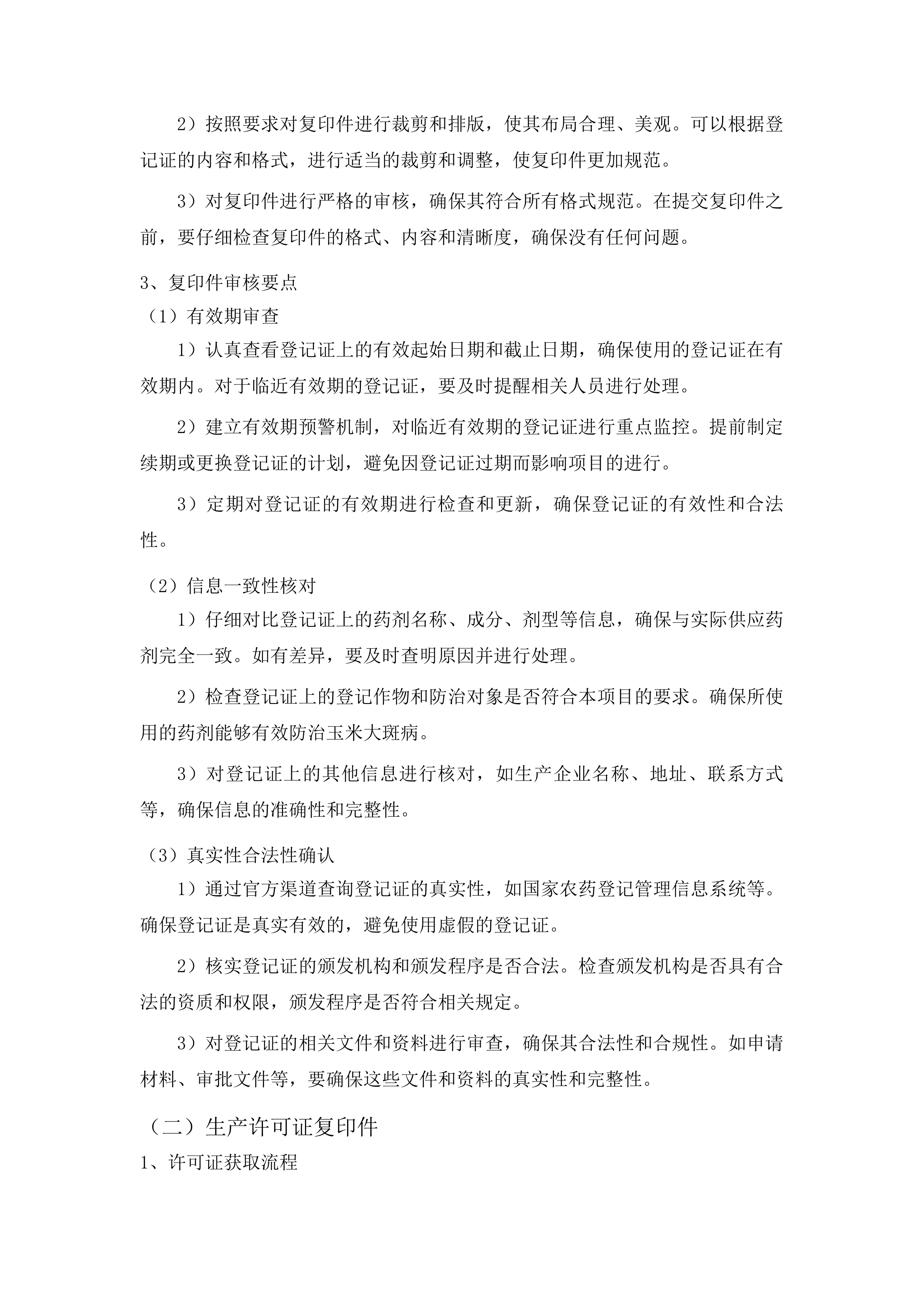 东辽县农业技术推广总站玉米大斑病飞防服务采购项目投标方案.docx 第6页