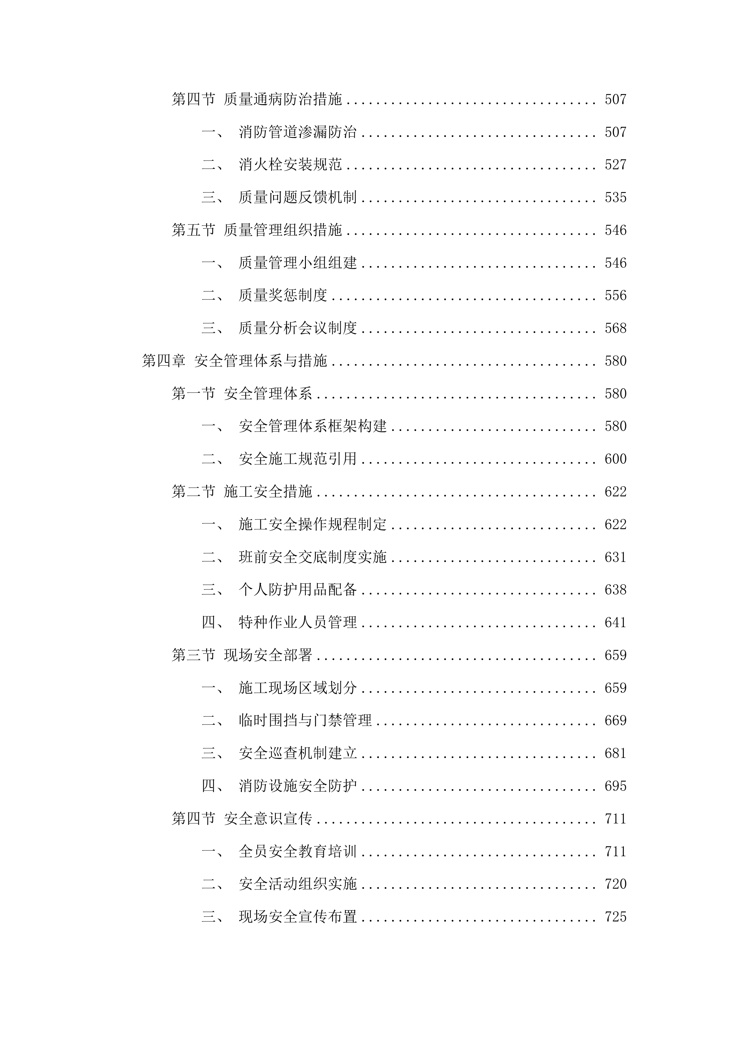 东辽县城区内高层住宅室内消防给水管道消火栓维修项目投标方案.docx 第3页