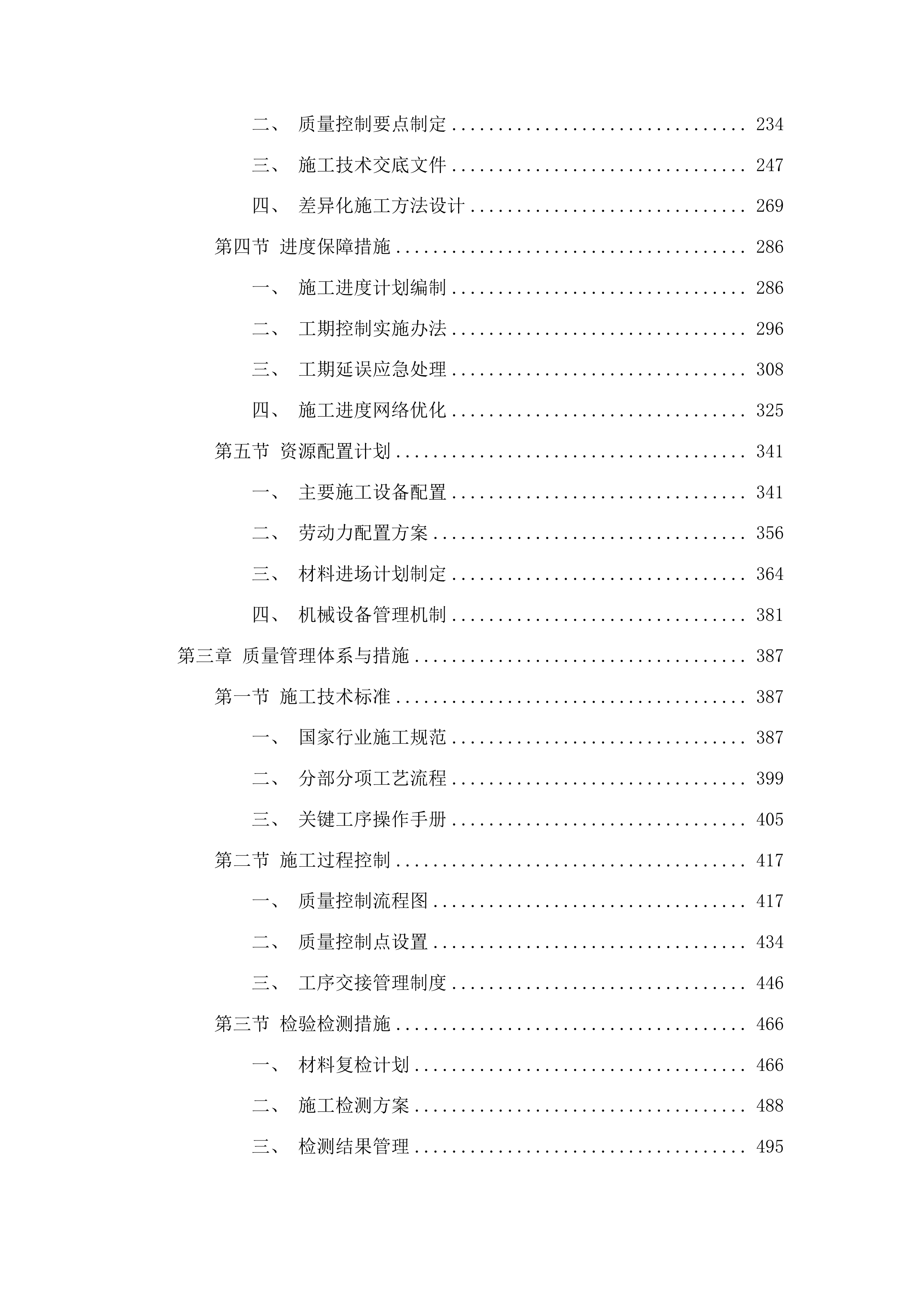 东辽县城区内高层住宅室内消防给水管道消火栓维修项目投标方案.docx 第2页