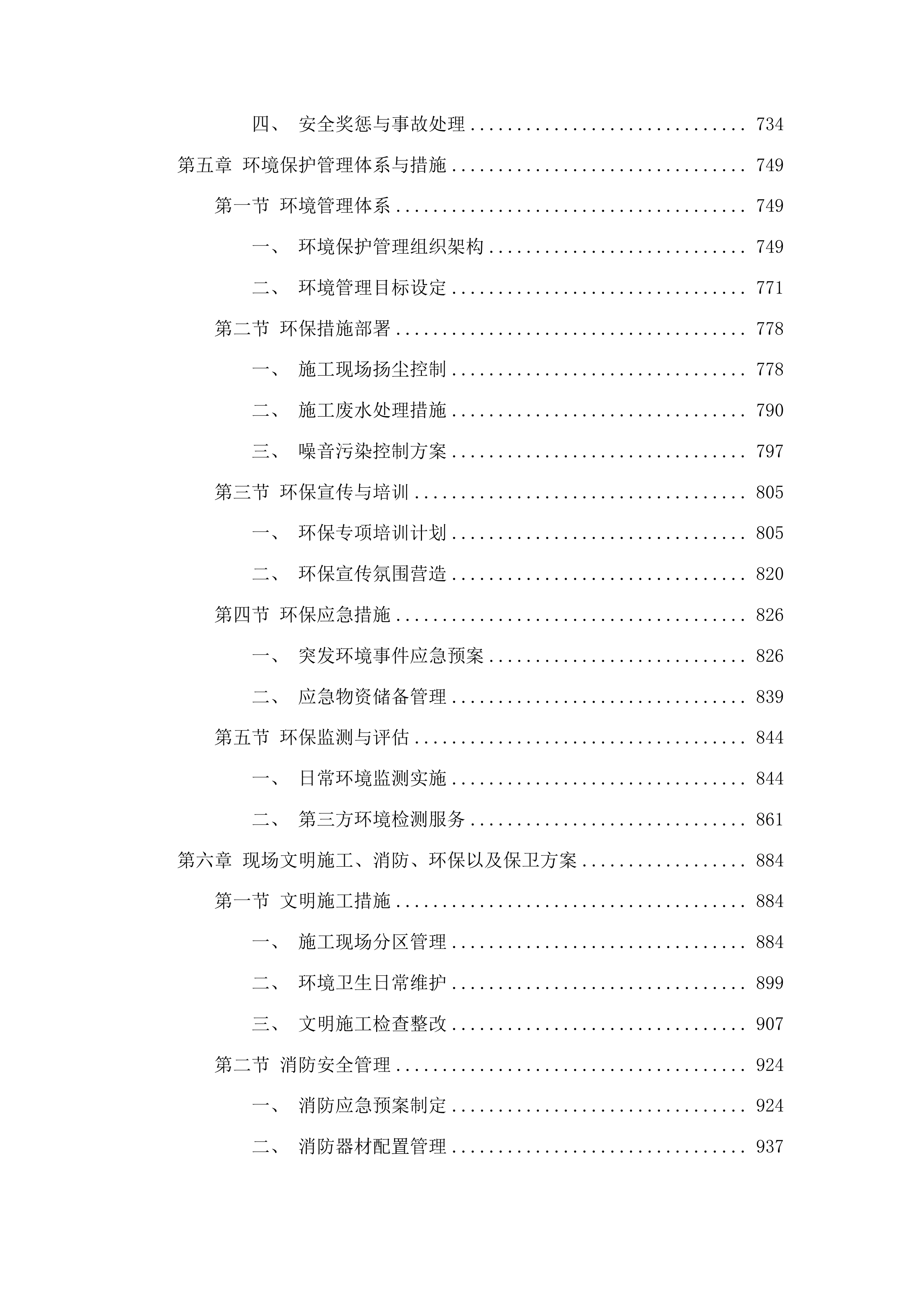 东辽县城区内高层住宅室内消防给水管道消火栓维修项目投标方案.docx 第4页