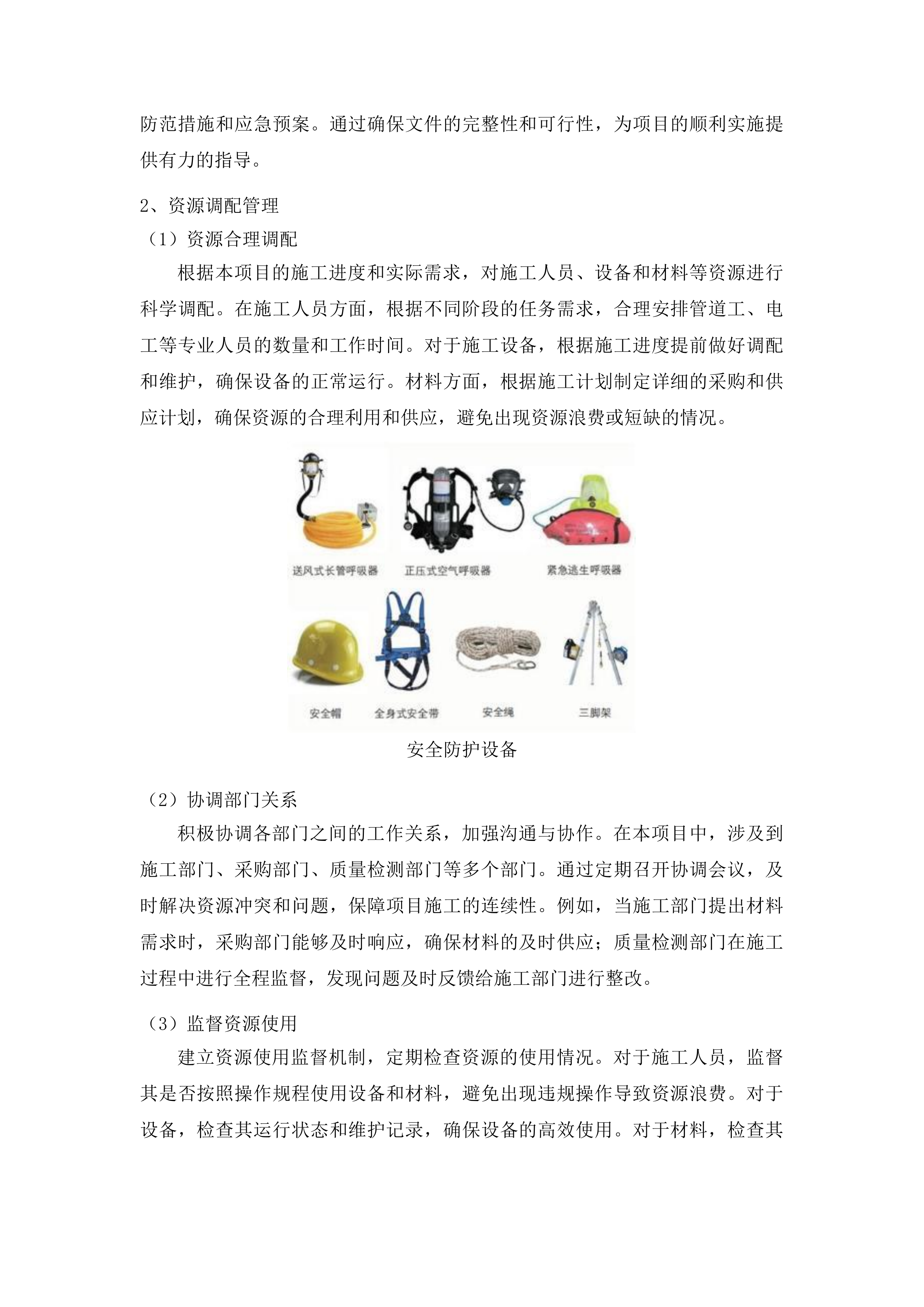 东辽县城区内高层住宅室内消防给水管道消火栓维修项目投标方案.docx 第8页