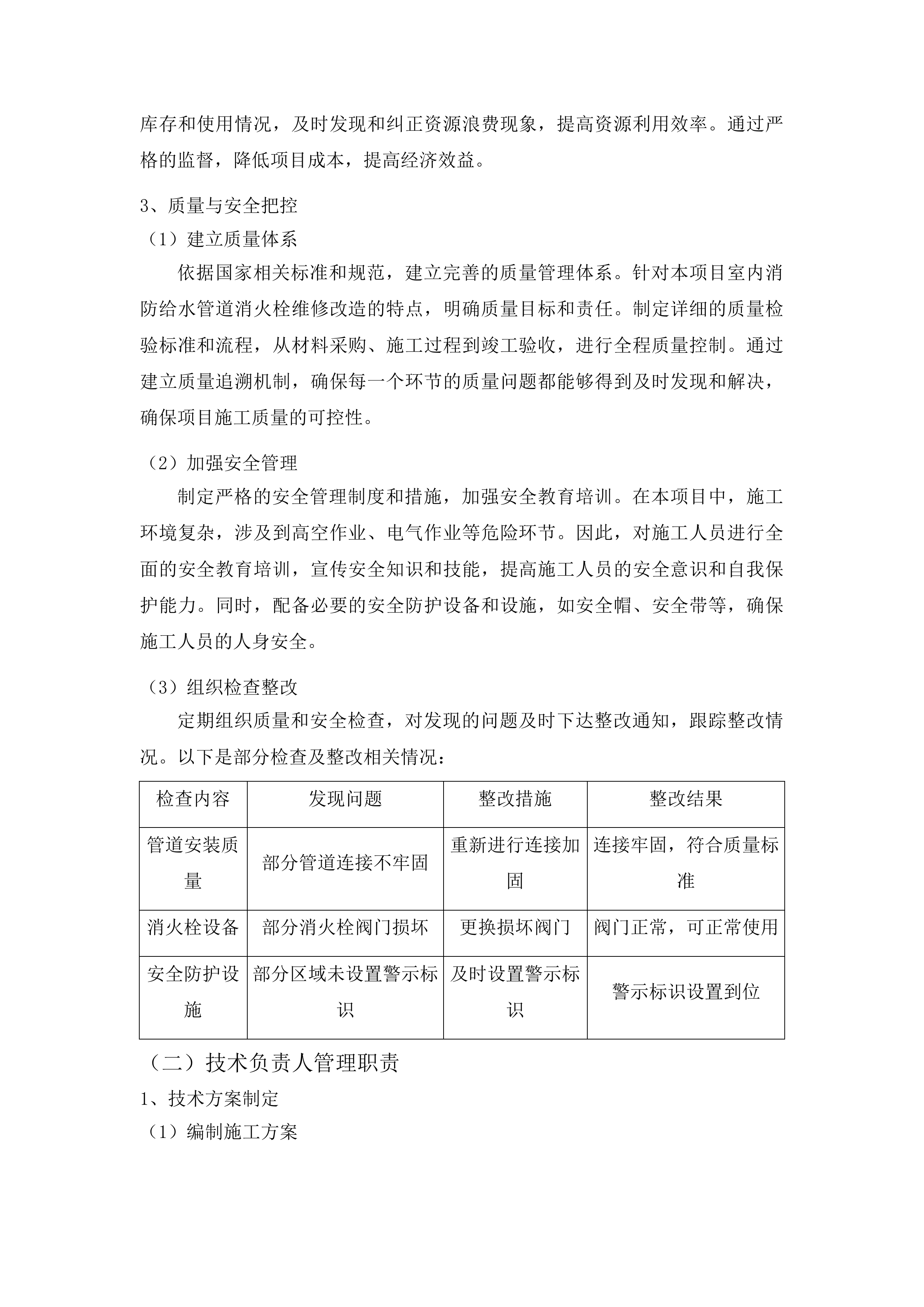 东辽县城区内高层住宅室内消防给水管道消火栓维修项目投标方案.docx 第9页
