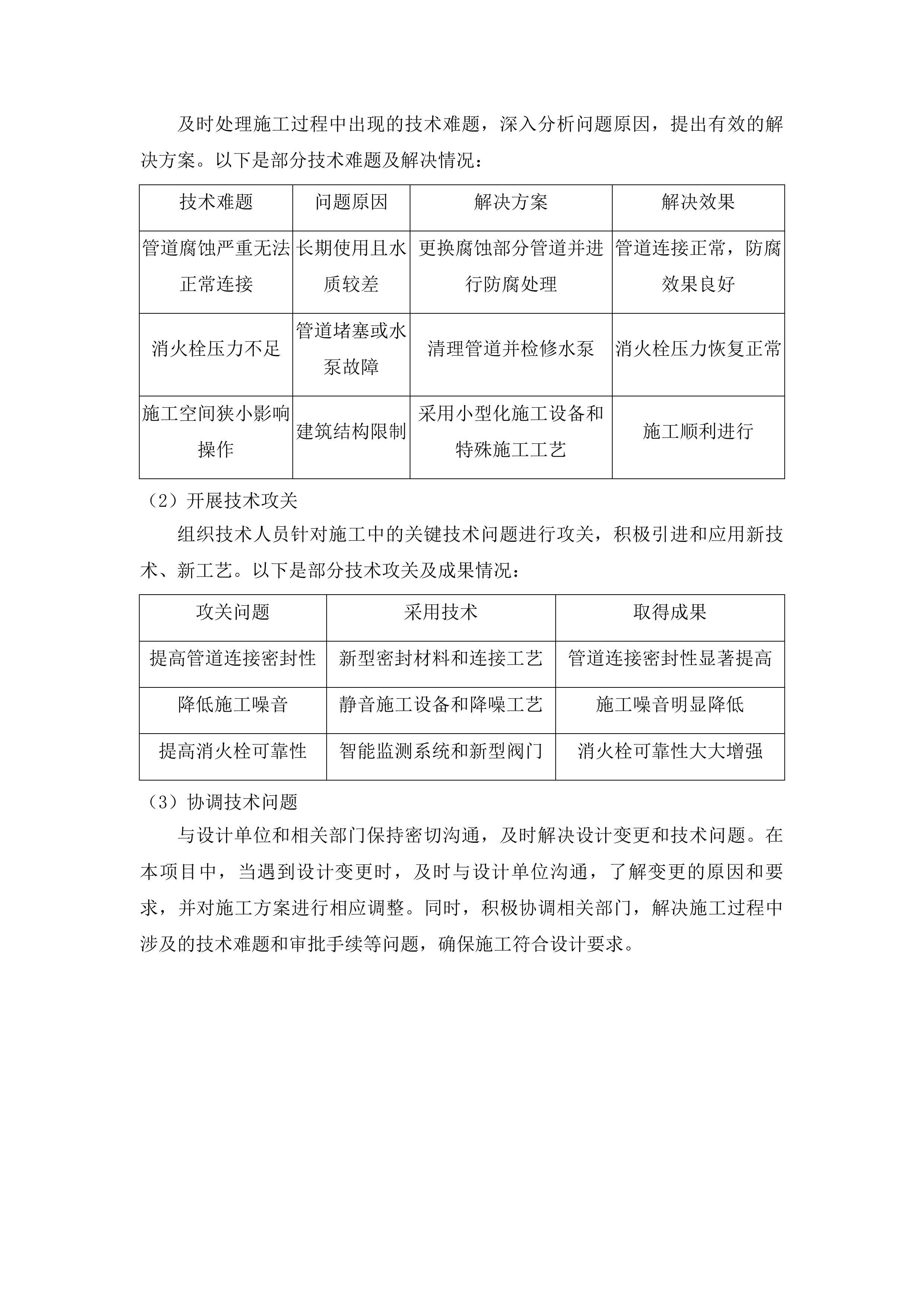 东辽县城区内高层住宅室内消防给水管道消火栓维修项目投标方案.docx 第11页