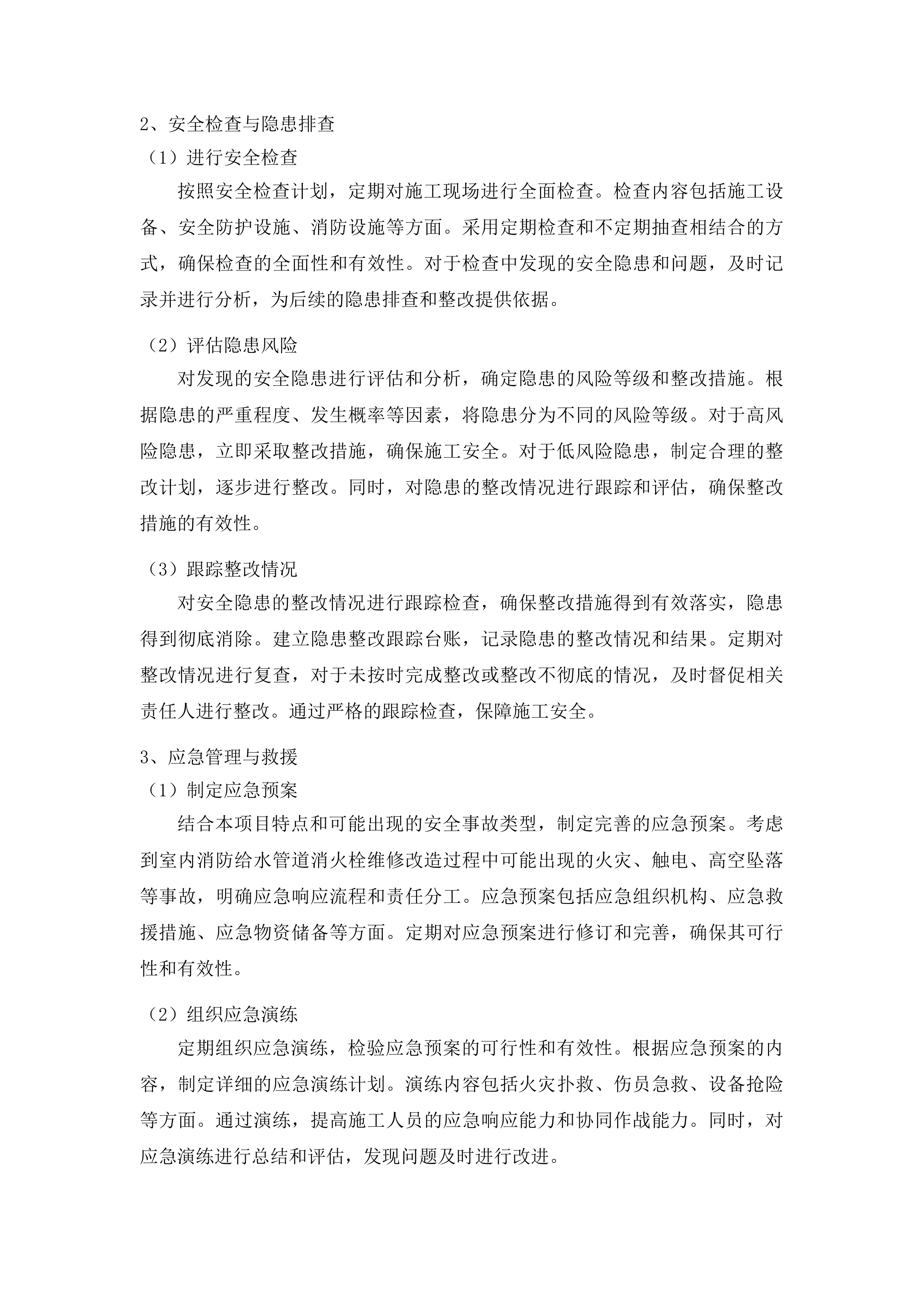 东辽县城区内高层住宅室内消防给水管道消火栓维修项目投标方案.docx 第14页