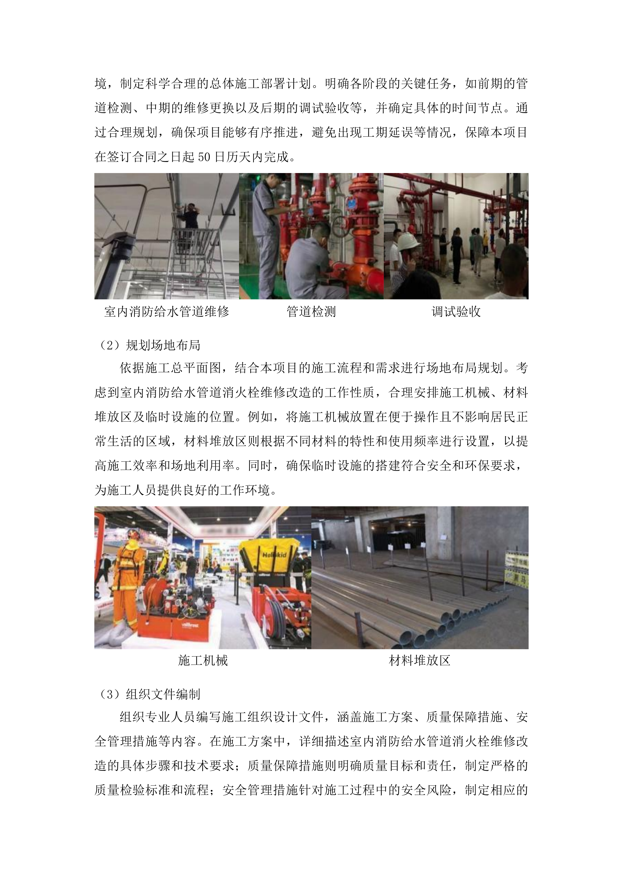 东辽县城区内高层住宅室内消防给水管道消火栓维修项目投标方案.docx 第7页