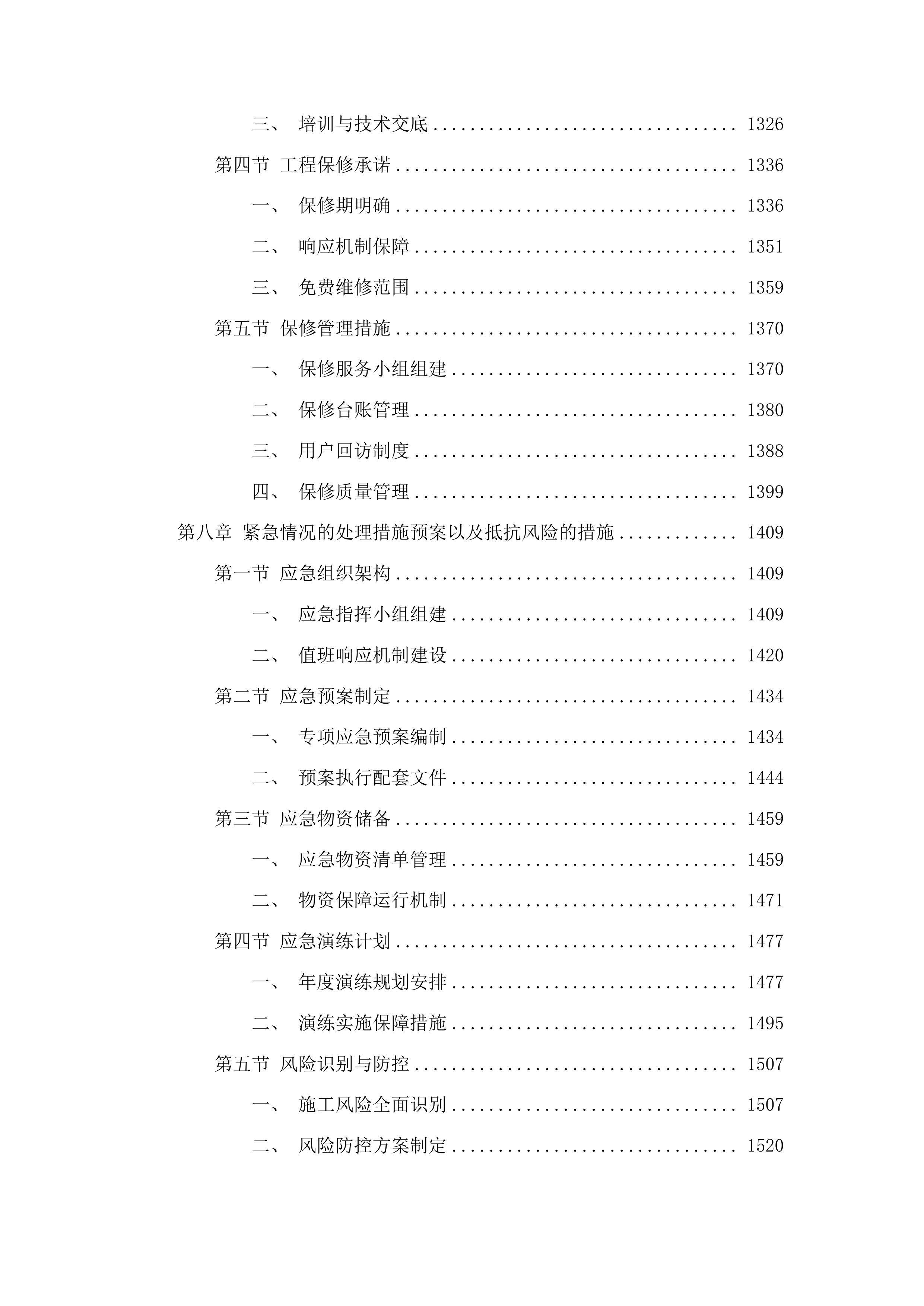 东辽县城区内高层住宅小区消防给水外网泵房通风维修项目投标方案.docx 第7页