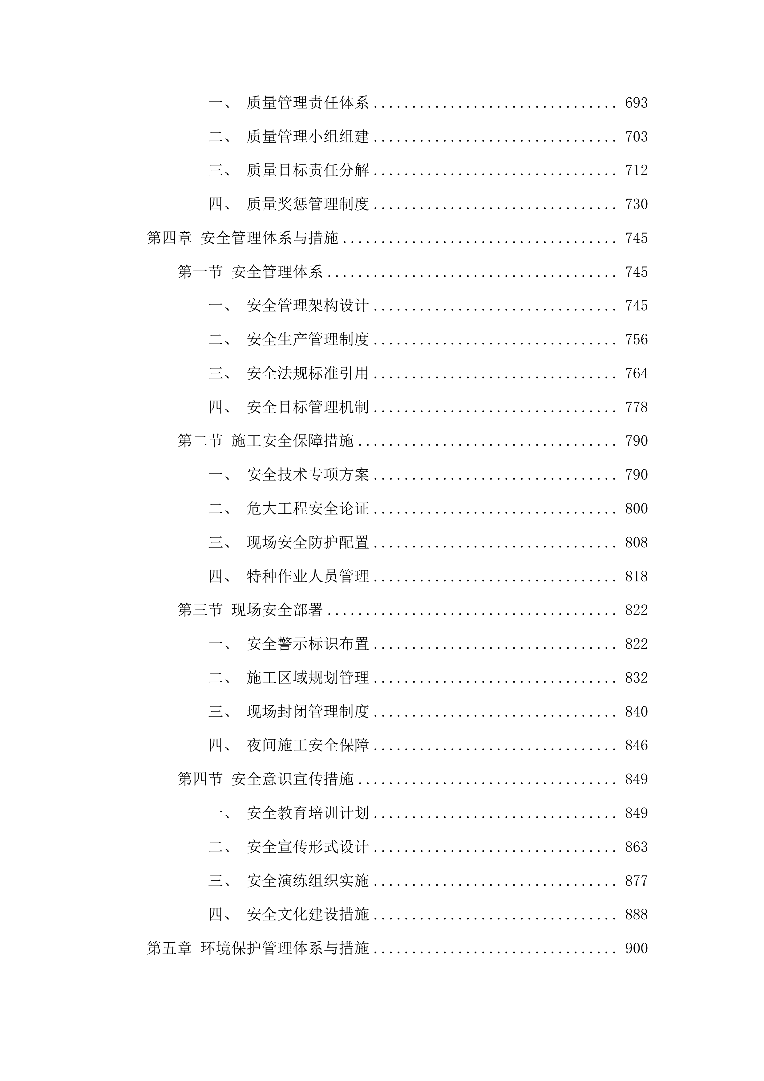 东辽县城区内高层住宅小区消防给水外网泵房通风维修项目投标方案.docx 第4页